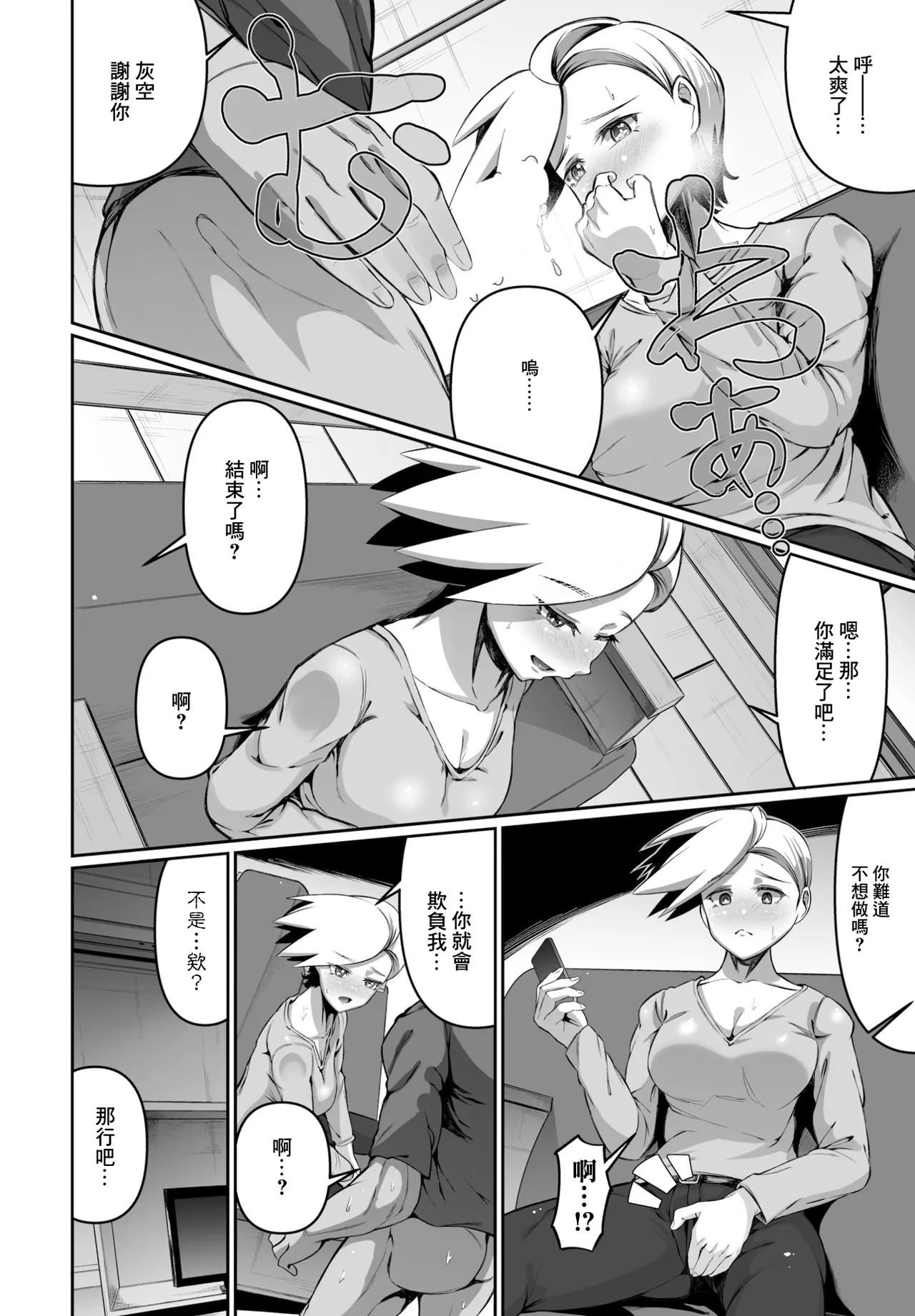 灰空さんは素っ気ない page 6 full