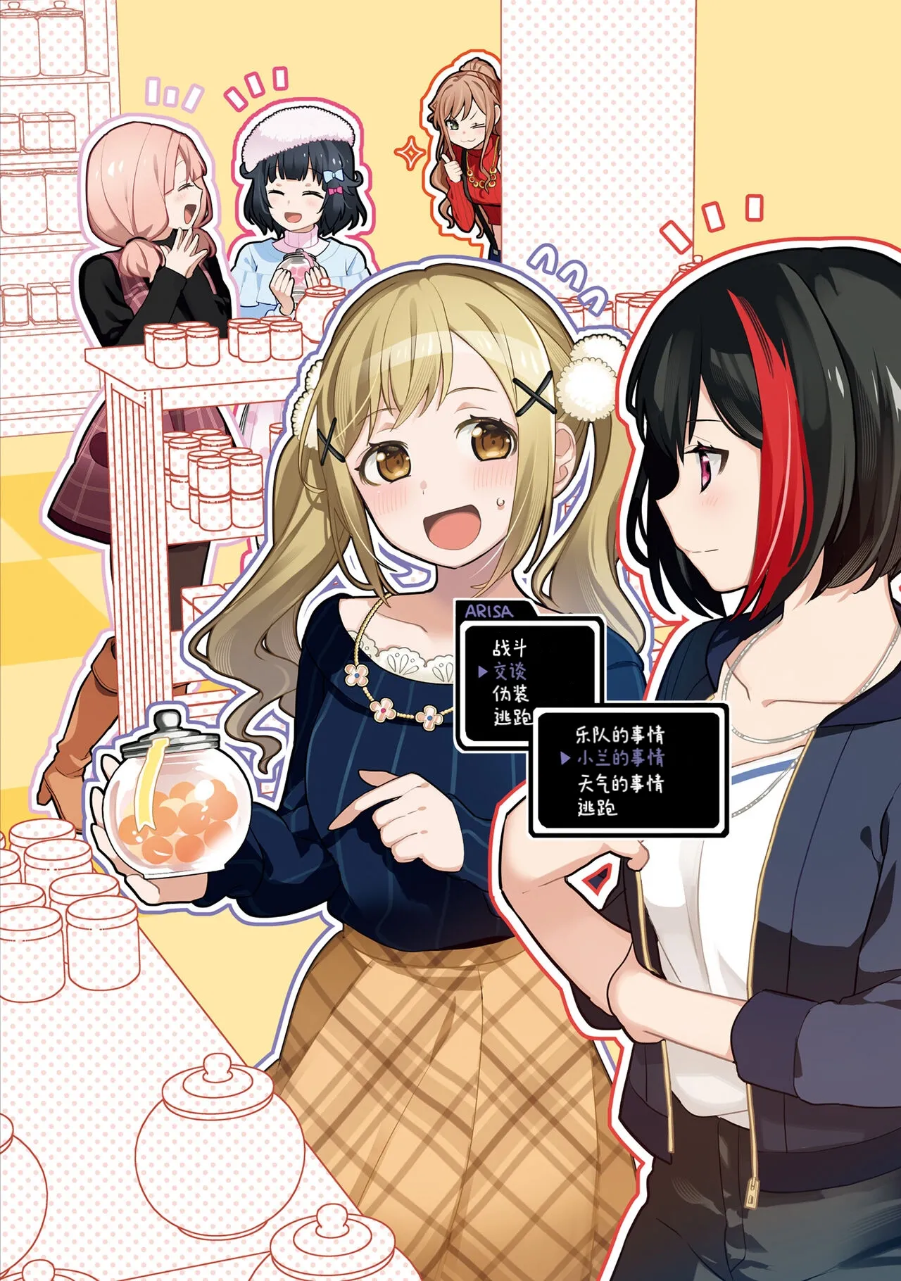 Arisa's Not Bad Day page 1 full