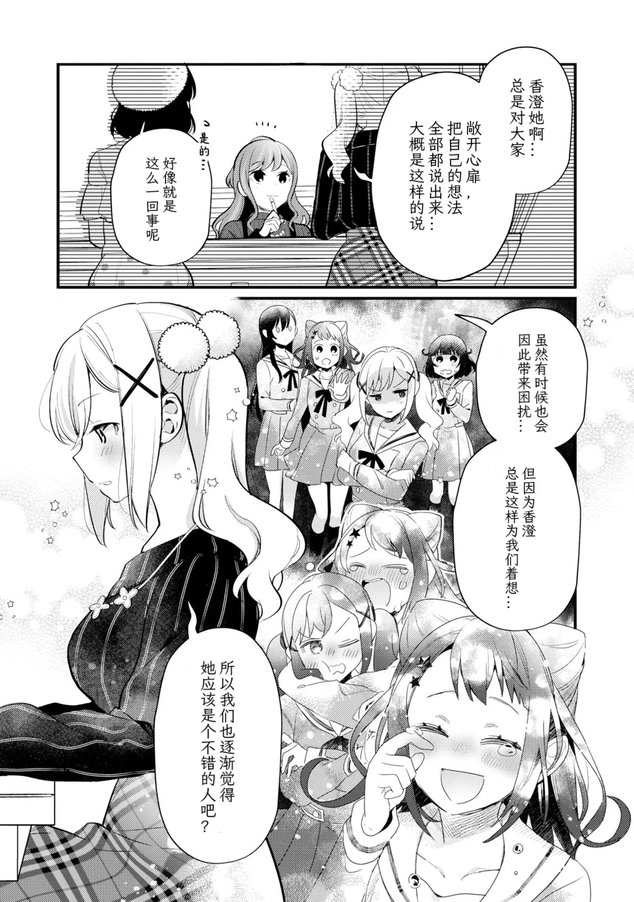 Arisa's Not Bad Day page 10 full