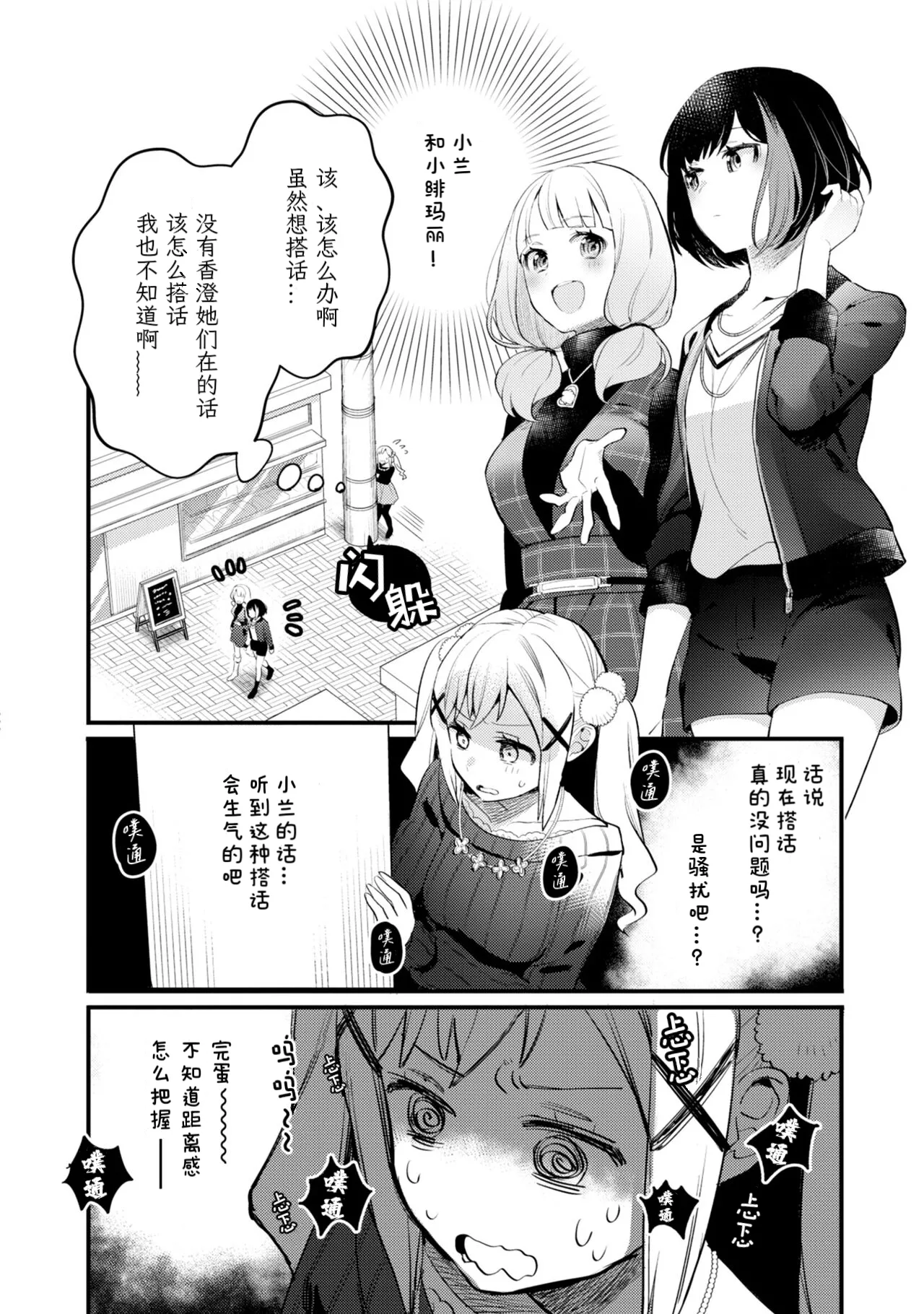 Arisa's Not Bad Day page 3 full