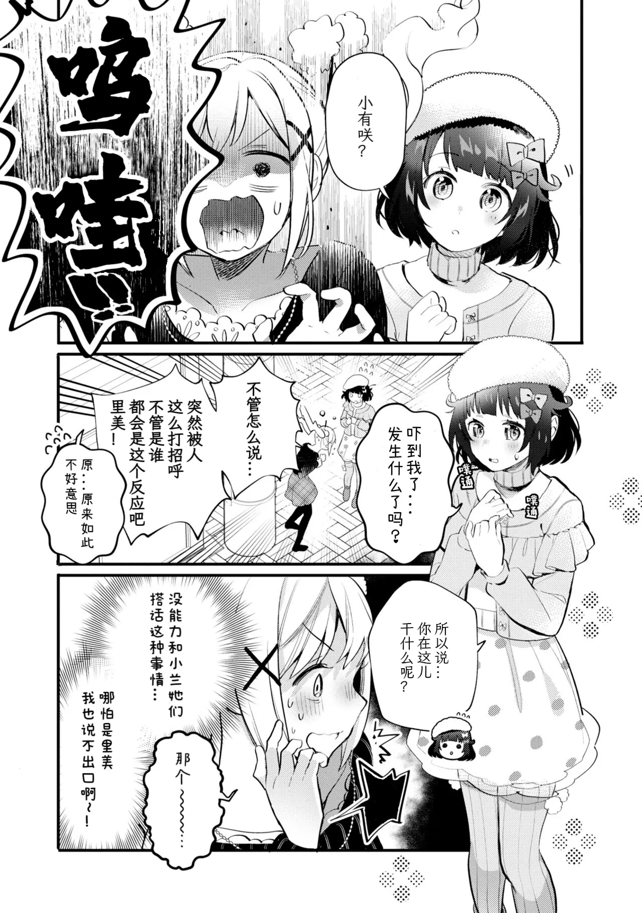 Arisa's Not Bad Day page 4 full