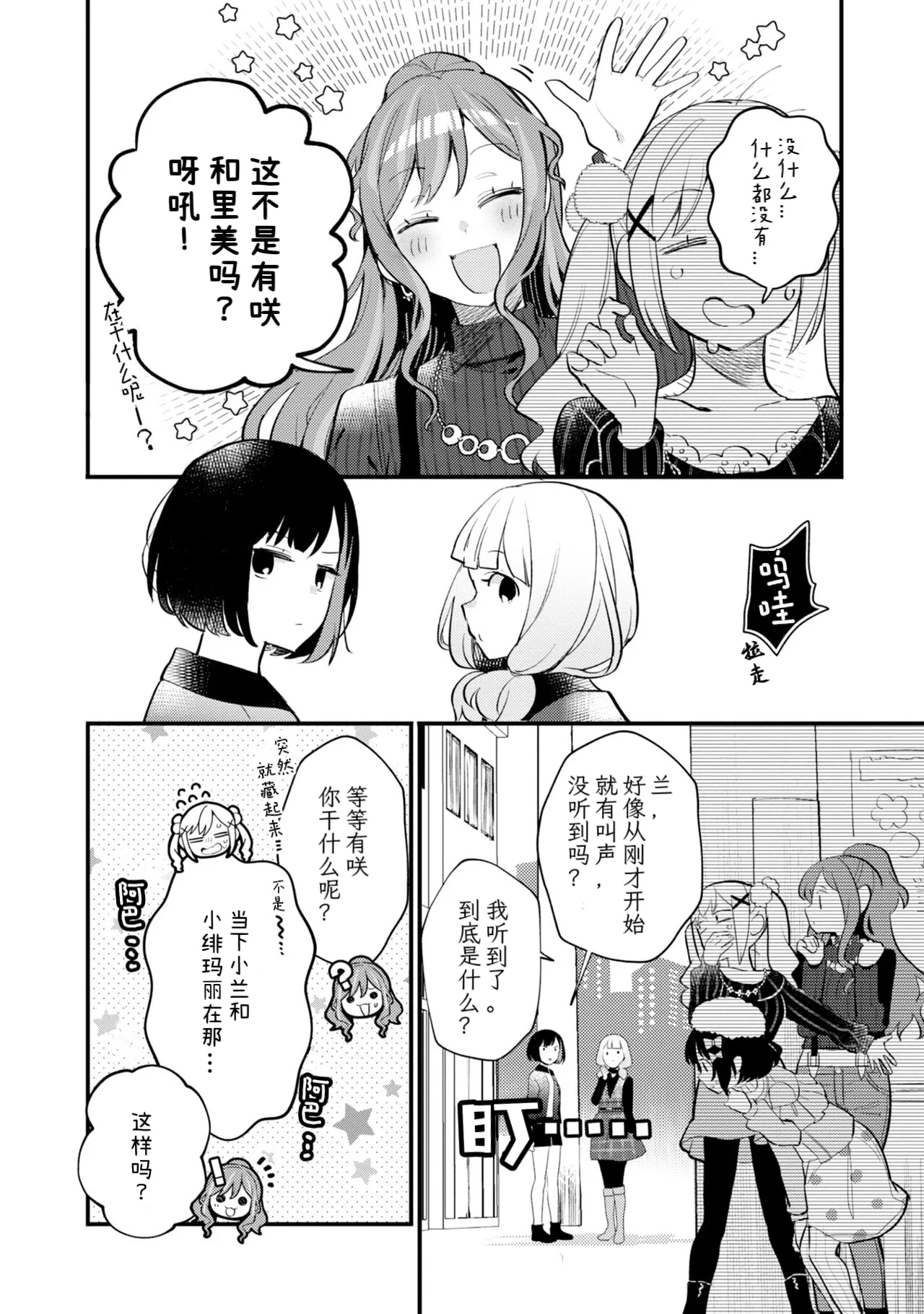 Arisa's Not Bad Day page 5 full