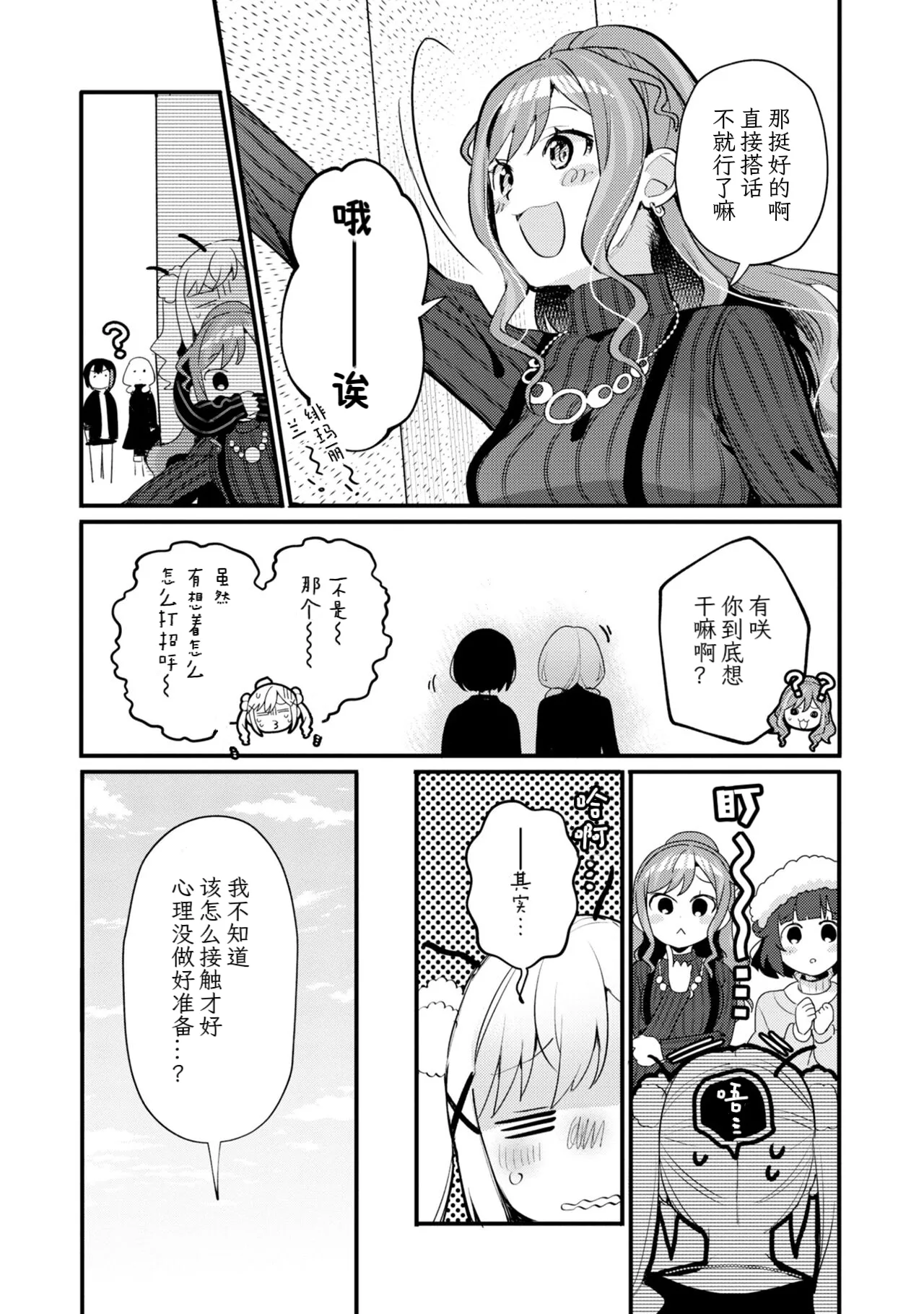 Arisa's Not Bad Day page 6 full