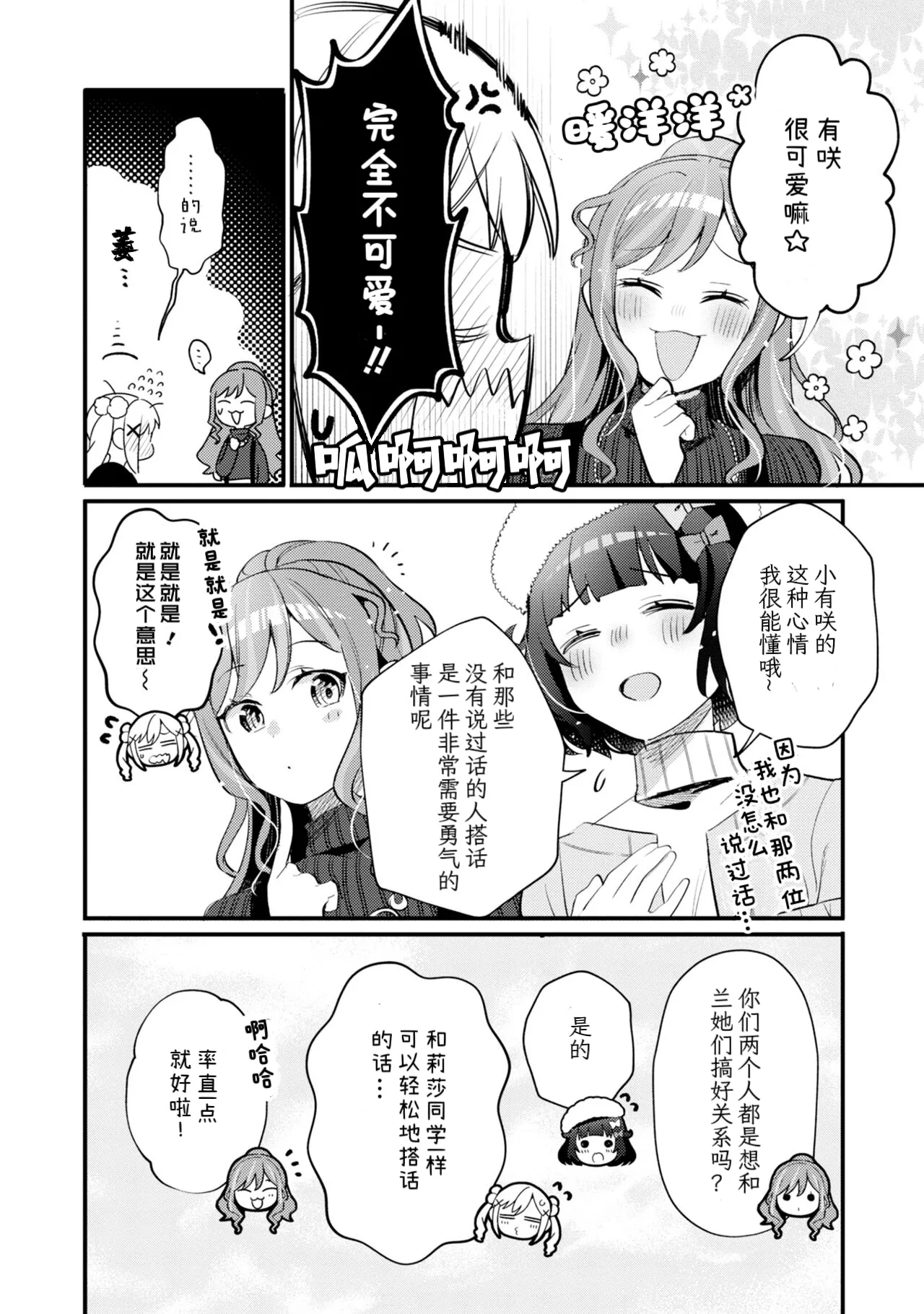 Arisa's Not Bad Day page 7 full