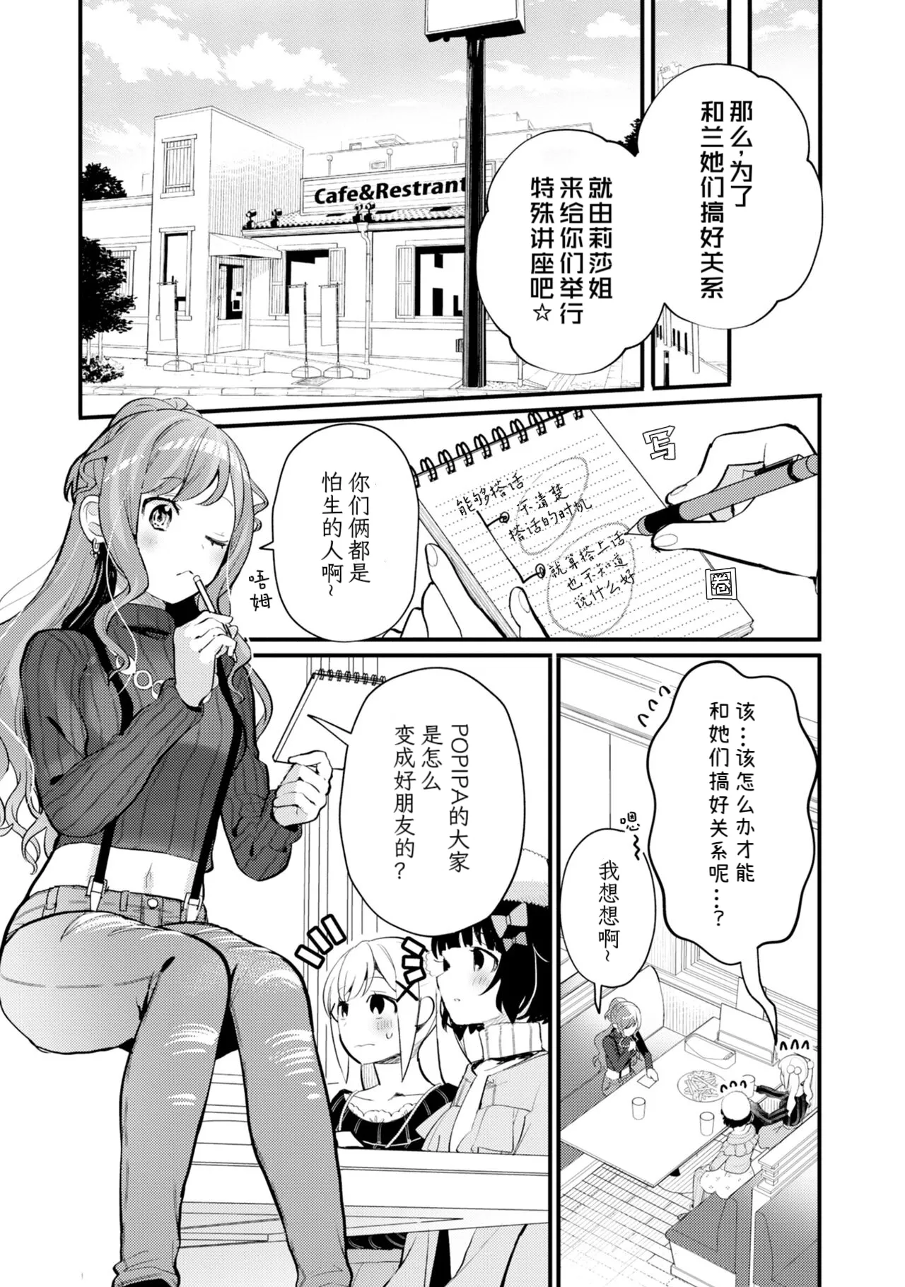 Arisa's Not Bad Day page 8 full