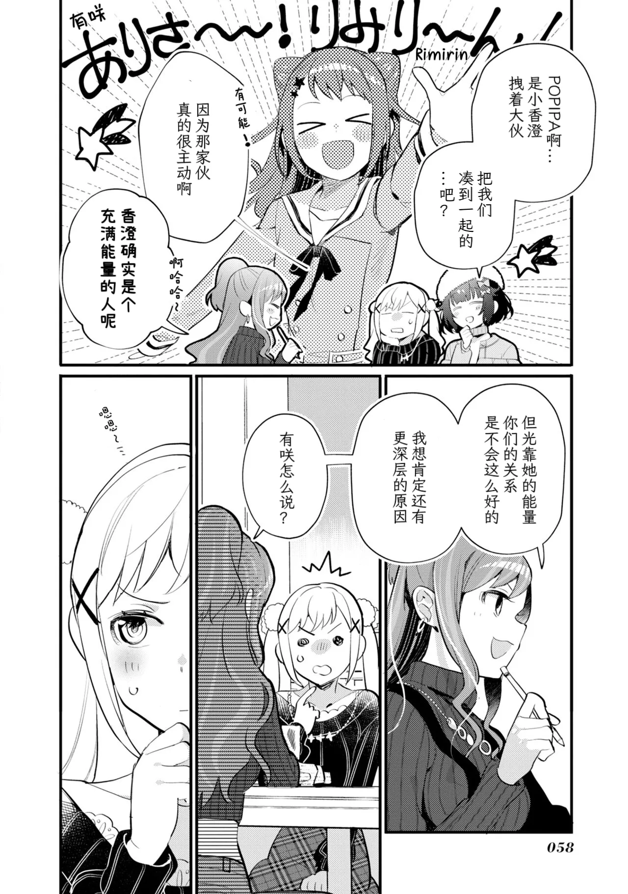 Arisa's Not Bad Day page 9 full