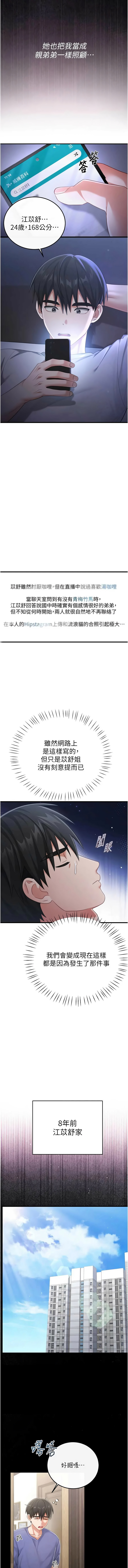 恋爱作弊百科 | 戀愛作弊百科 1-8 page 10 full