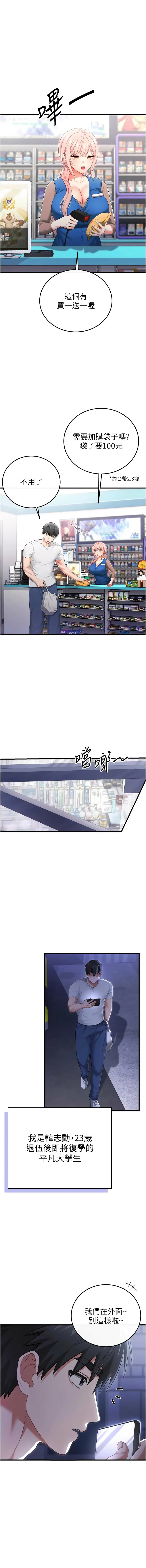 恋爱作弊百科 | 戀愛作弊百科 1-8 page 3 full