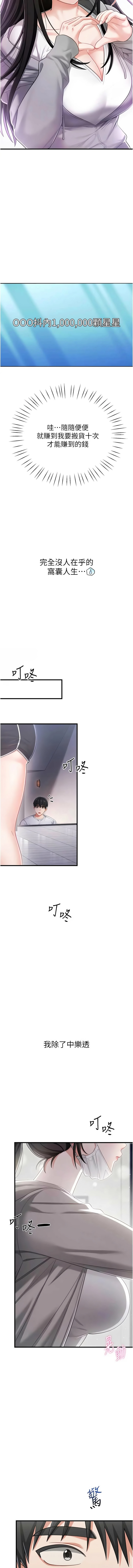 恋爱作弊百科 | 戀愛作弊百科 1-8 page 5 full