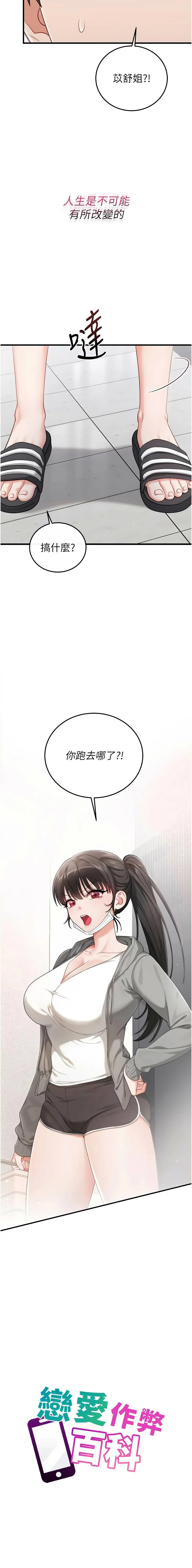 恋爱作弊百科 | 戀愛作弊百科 1-8 page 6 full