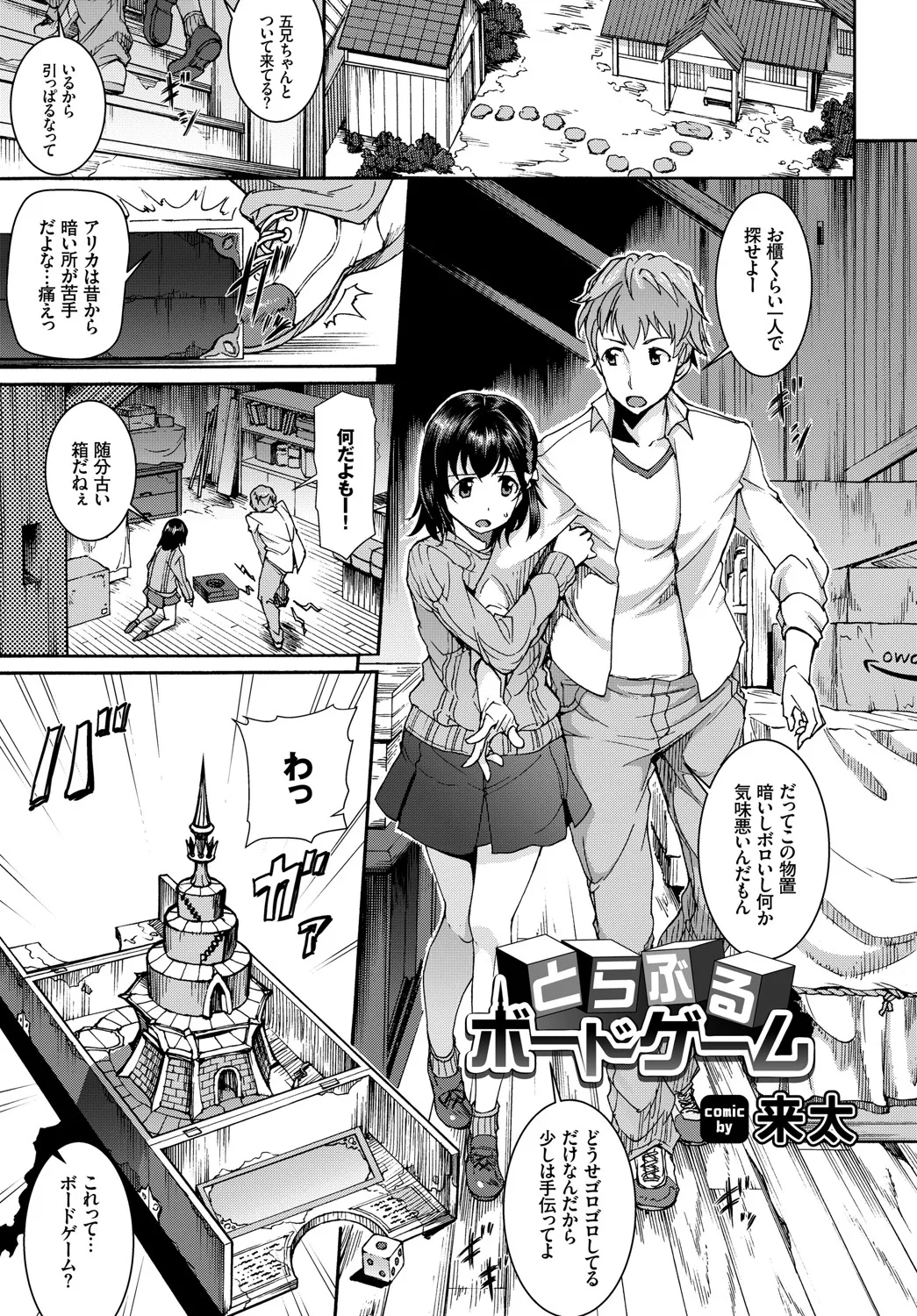 Fetishism Vol. 32 ~Game de Nakayoshi H Hen~ page 4 full
