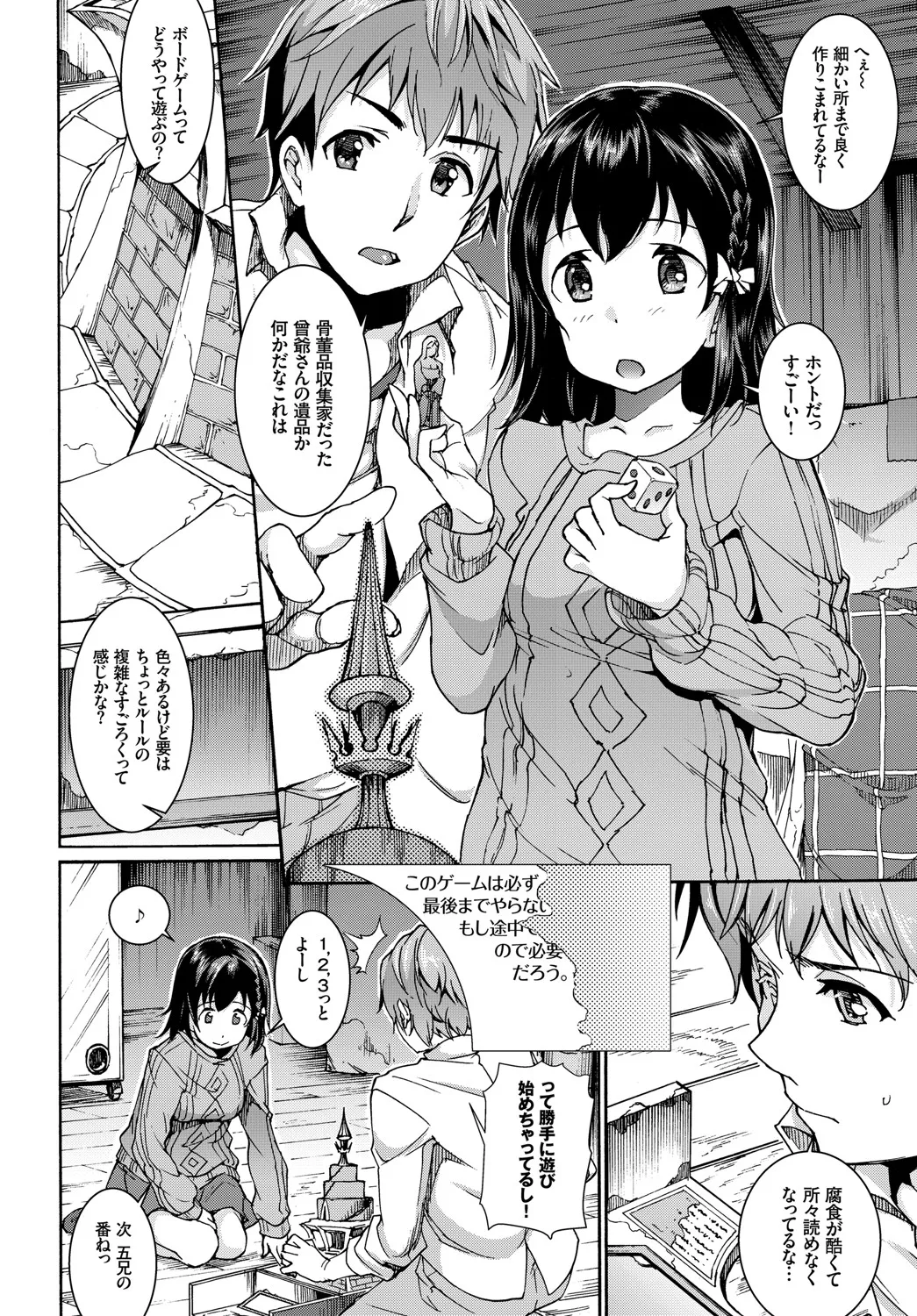 Fetishism Vol. 32 ~Game de Nakayoshi H Hen~ page 5 full