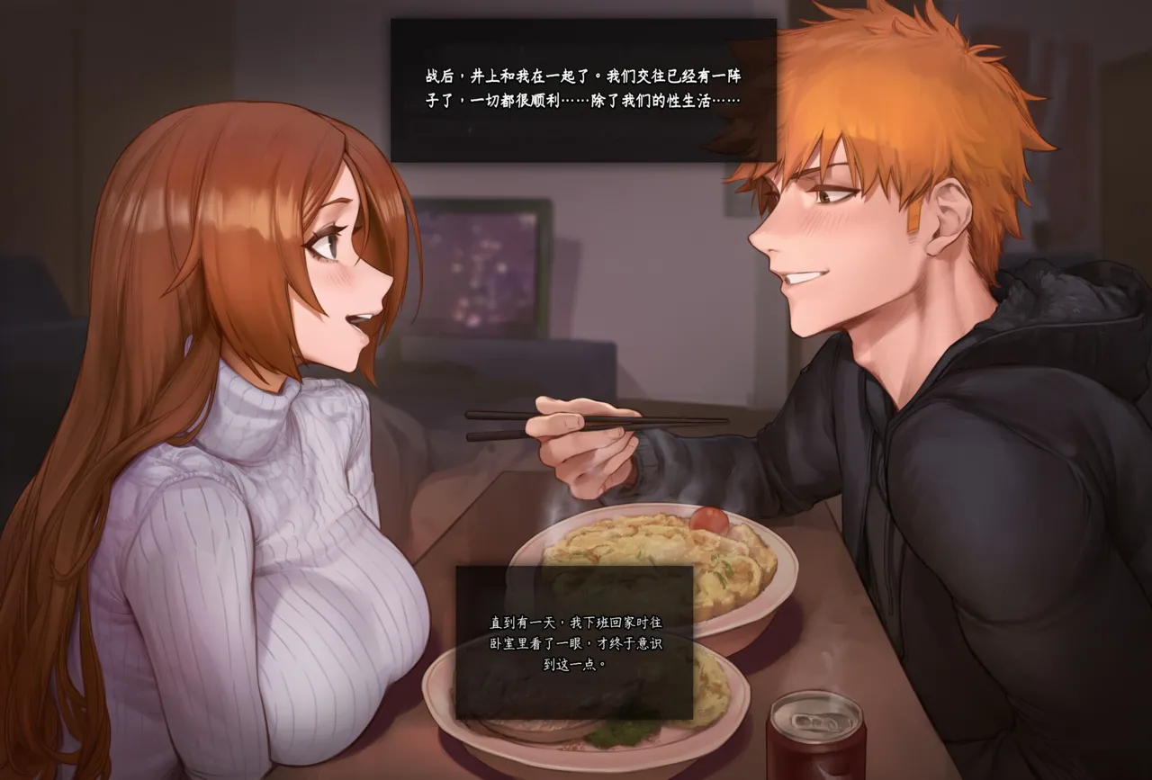 Orihime Caught NTR page 1 full