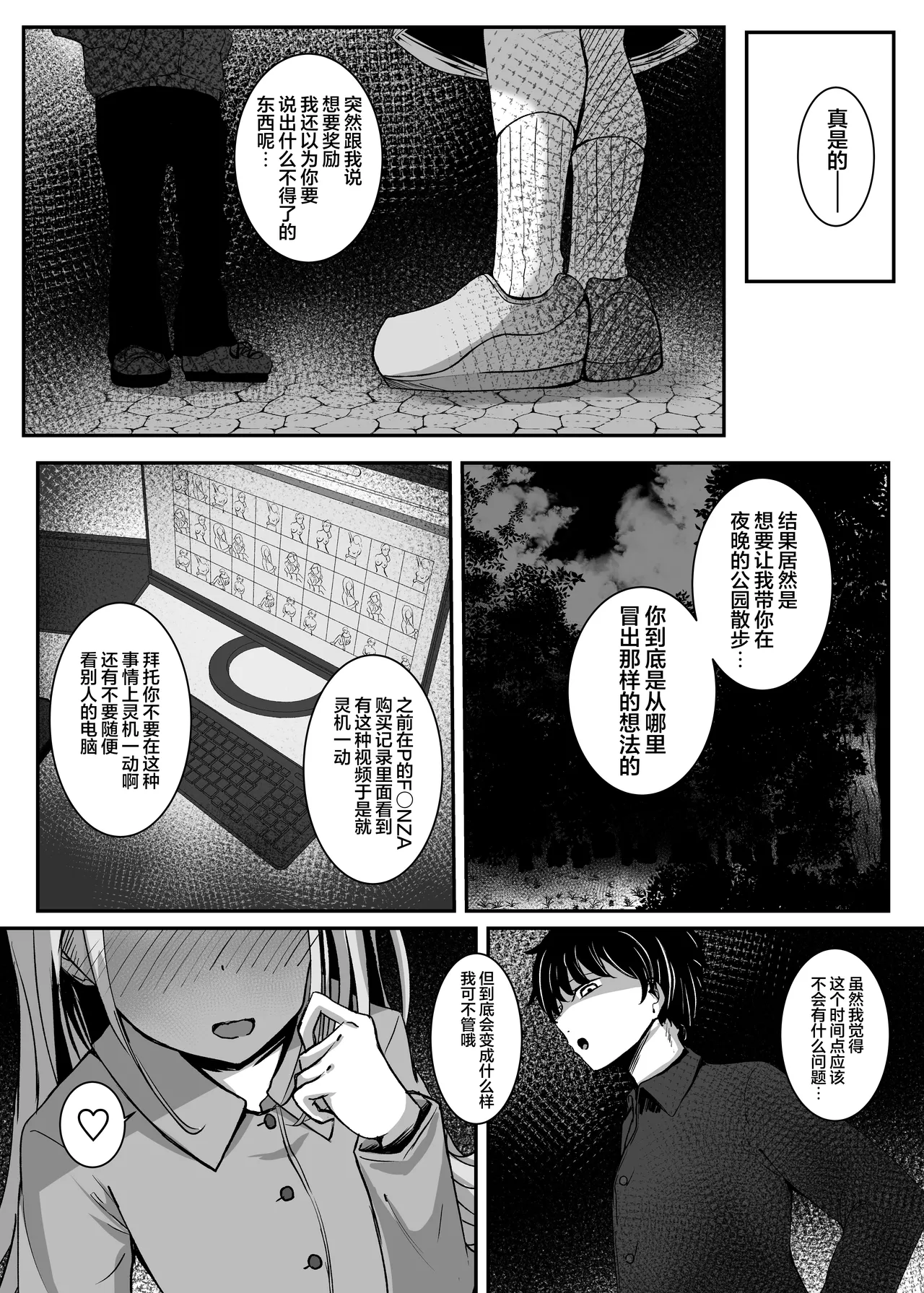 Midnight Walk page 4 full
