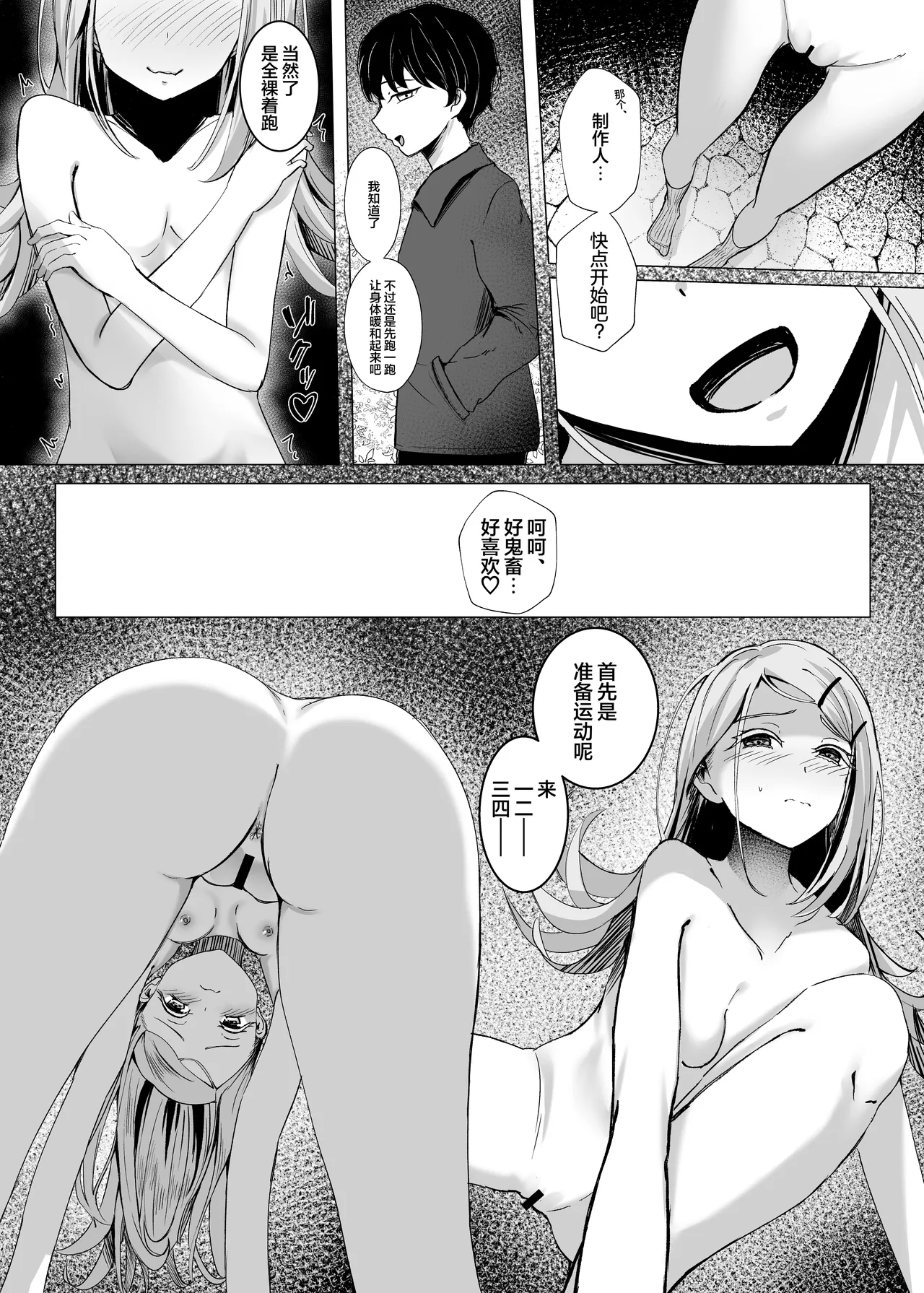 Midnight Walk page 6 full