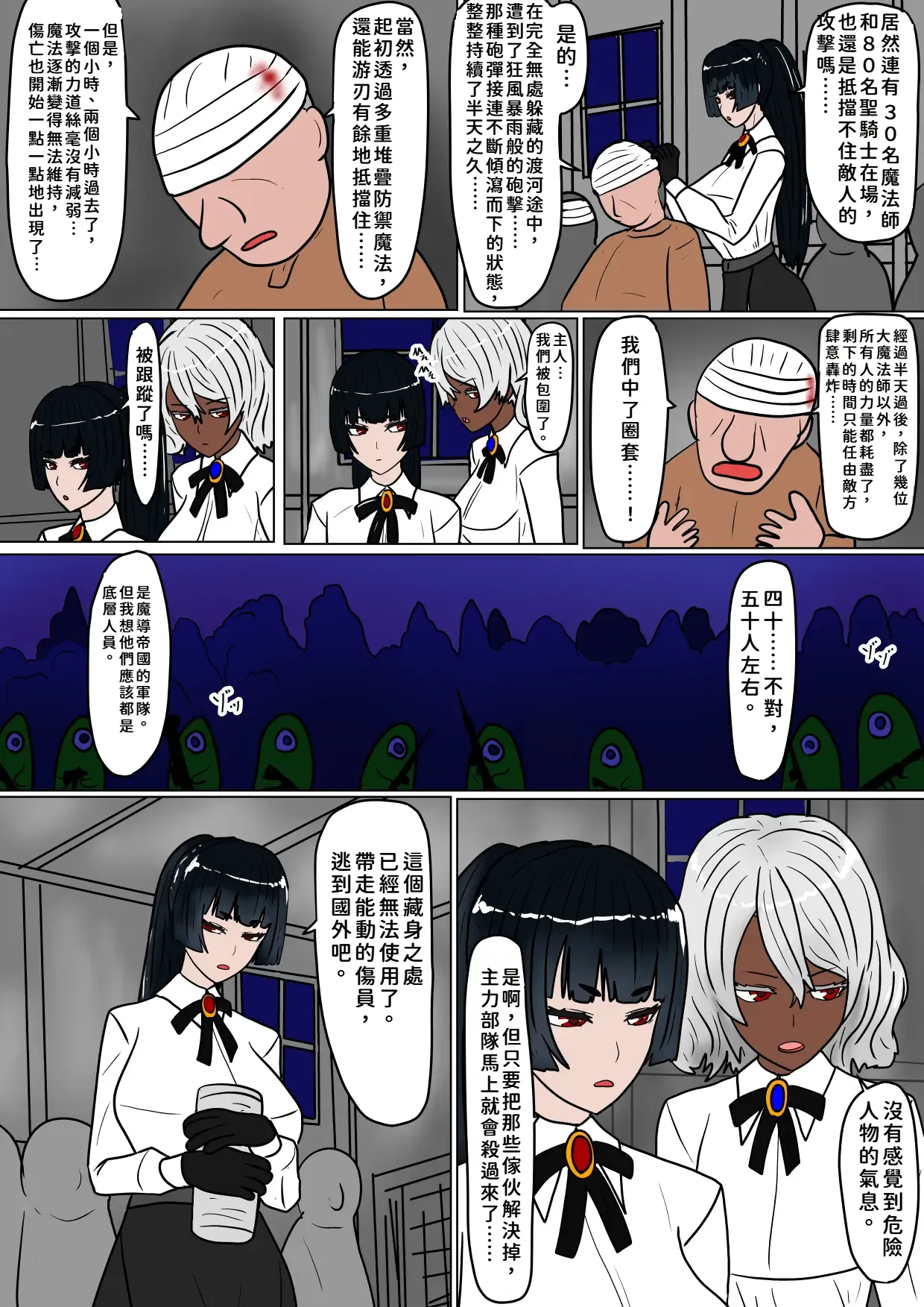 魔女狩り page 6 full