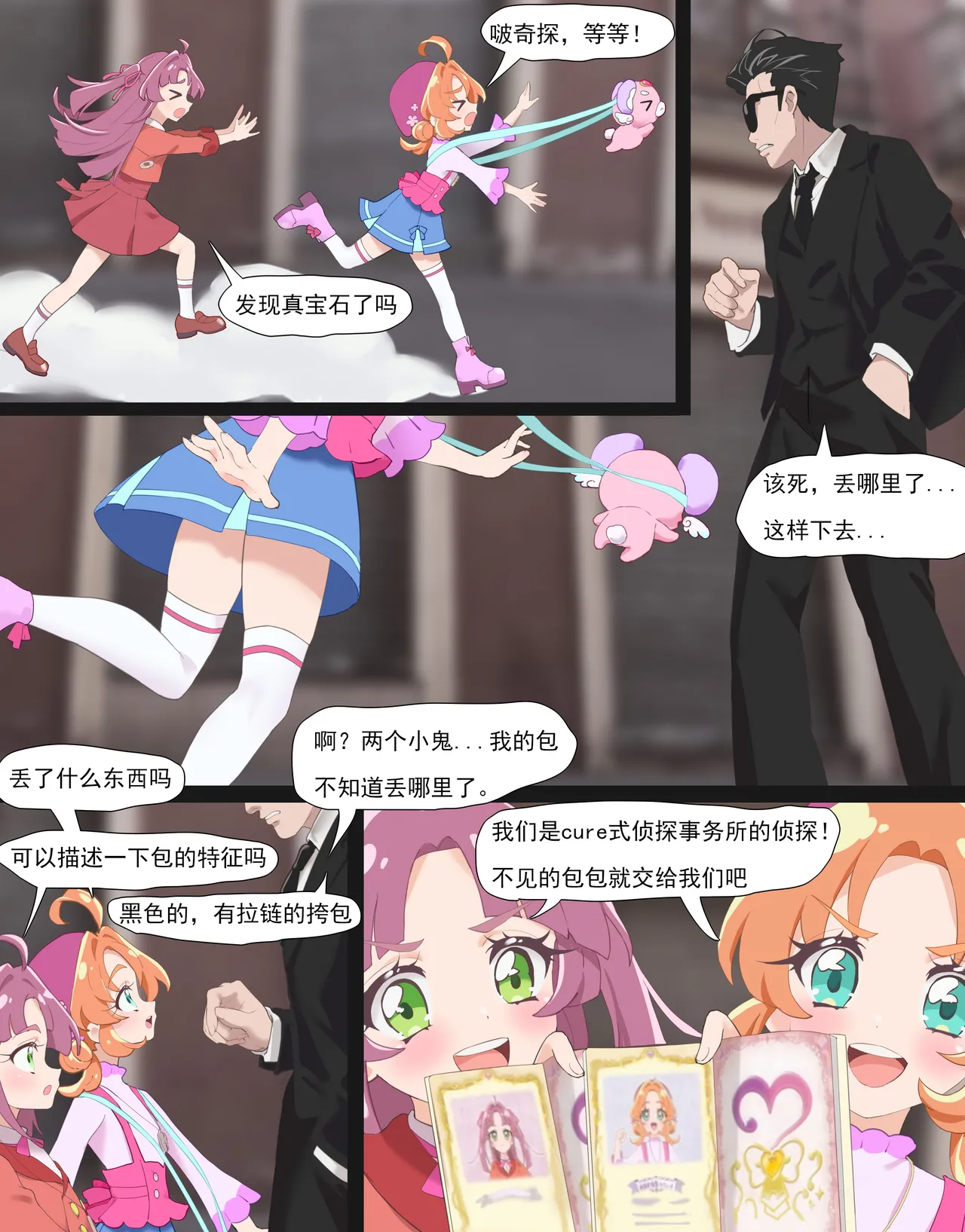 被以改造成性偶为目的处死的名侦探（18g，be版本） page 1 full