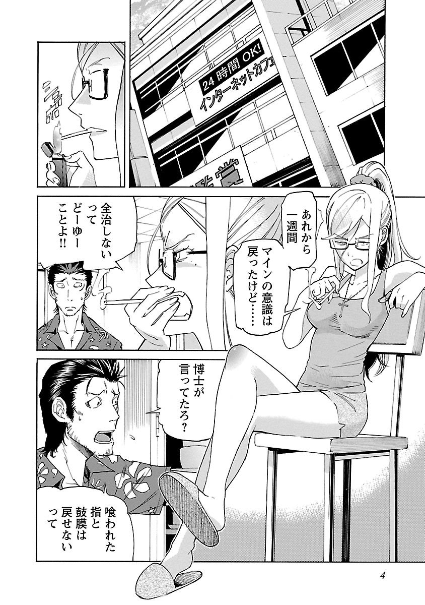 Trash v10-11 page 5 full
