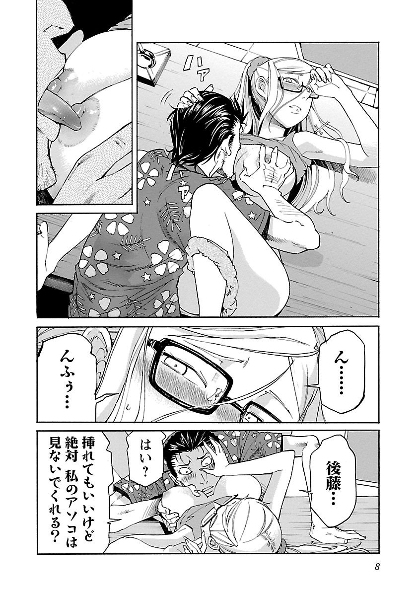 Trash v10-11 page 9 full