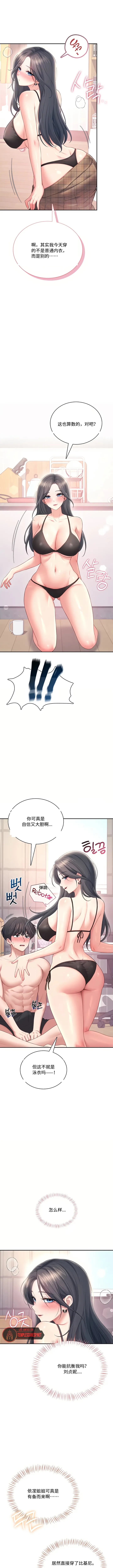 飞机杯女神连线中 Wireless Onahole - Chapter 99 机翻 先行版 page 3 full