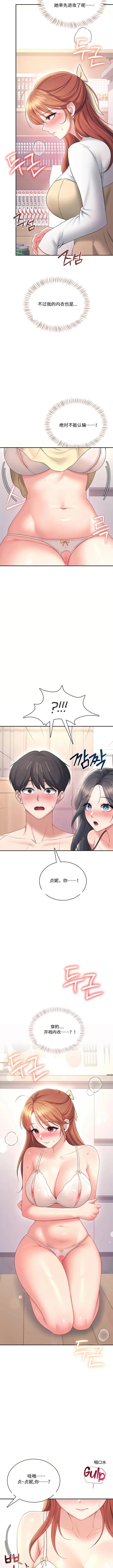 飞机杯女神连线中 Wireless Onahole - Chapter 99 机翻 先行版 page 4 full