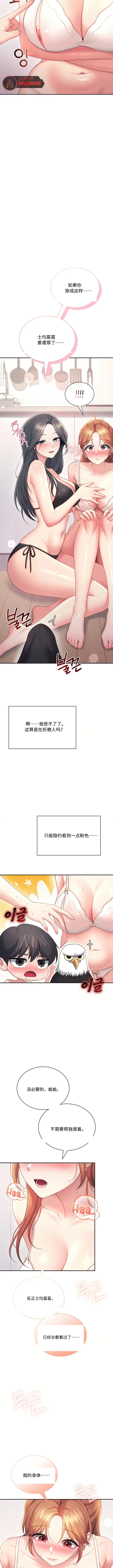 飞机杯女神连线中 Wireless Onahole - Chapter 99 机翻 先行版 page 5 full