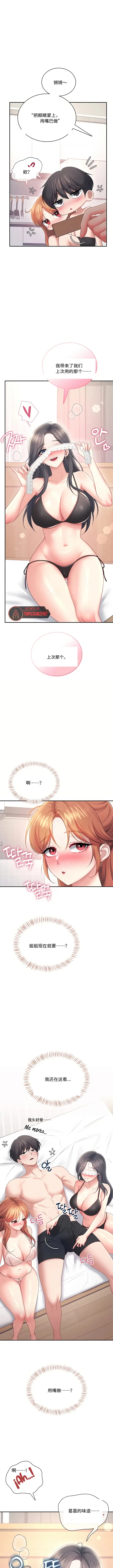 飞机杯女神连线中 Wireless Onahole - Chapter 99 机翻 先行版 page 7 full
