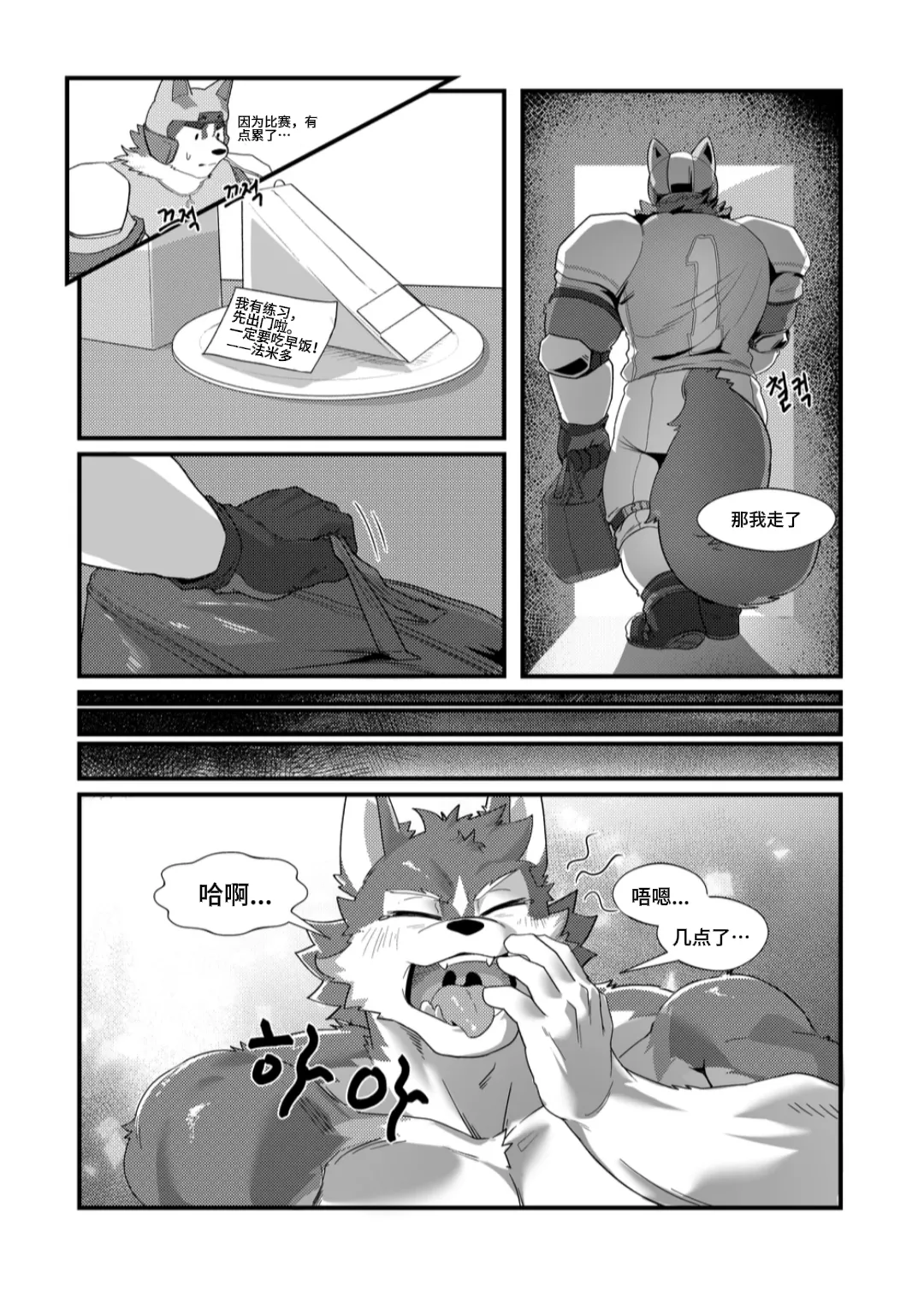 I like you, but I don’t have the courage to confess 虽然喜欢你，但是没有告白的勇气 page 6 full