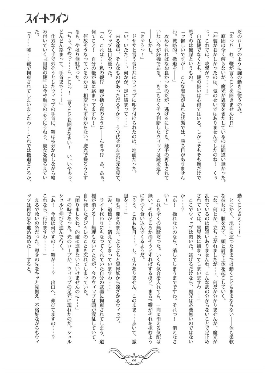 スイートライン page 8 full