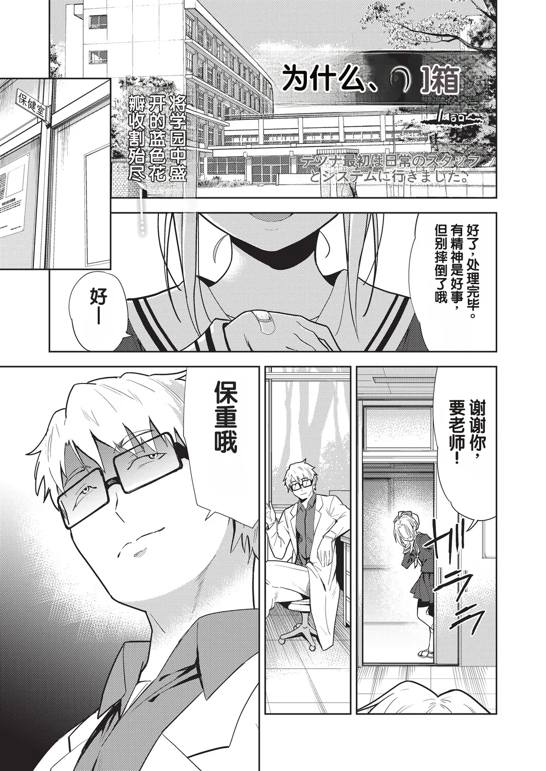 Yokubou no Hako 1-wa page 1 full