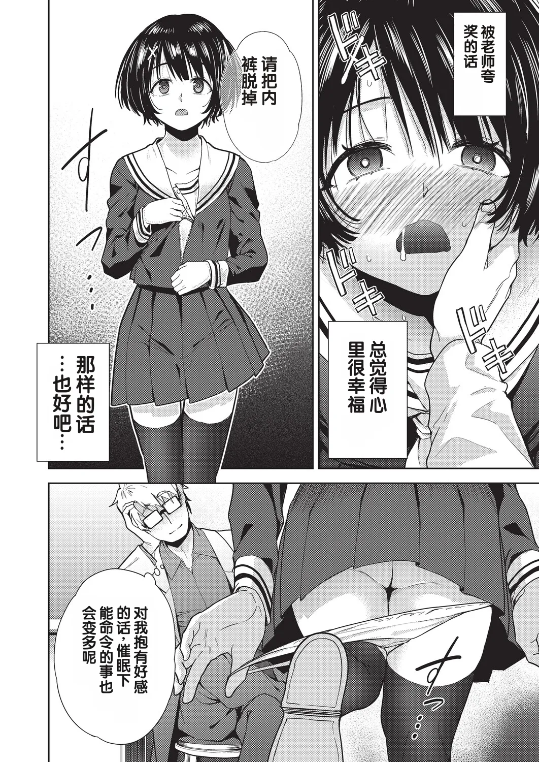 Yokubou no Hako 1-wa page 10 full