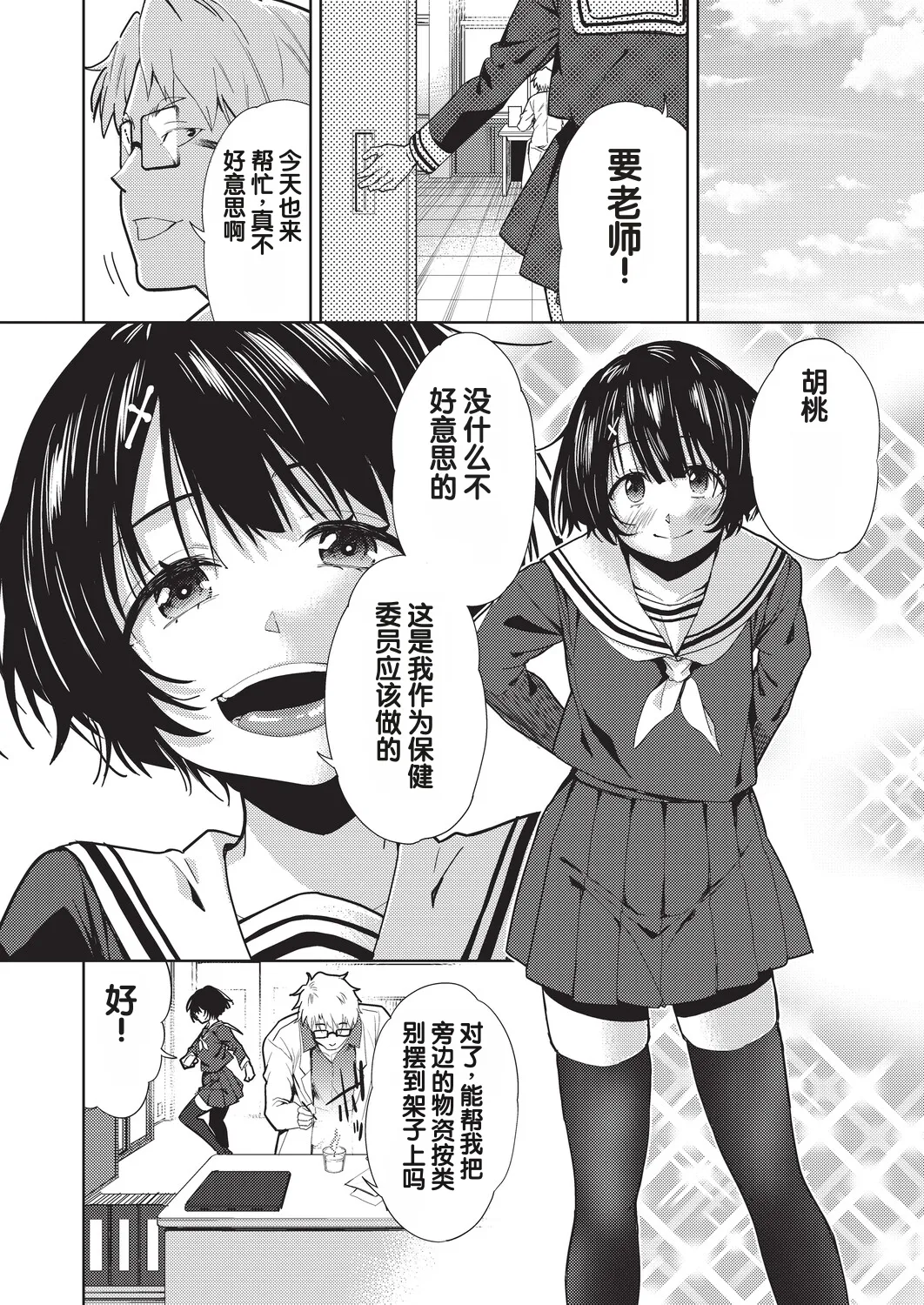 Yokubou no Hako 1-wa page 2 full