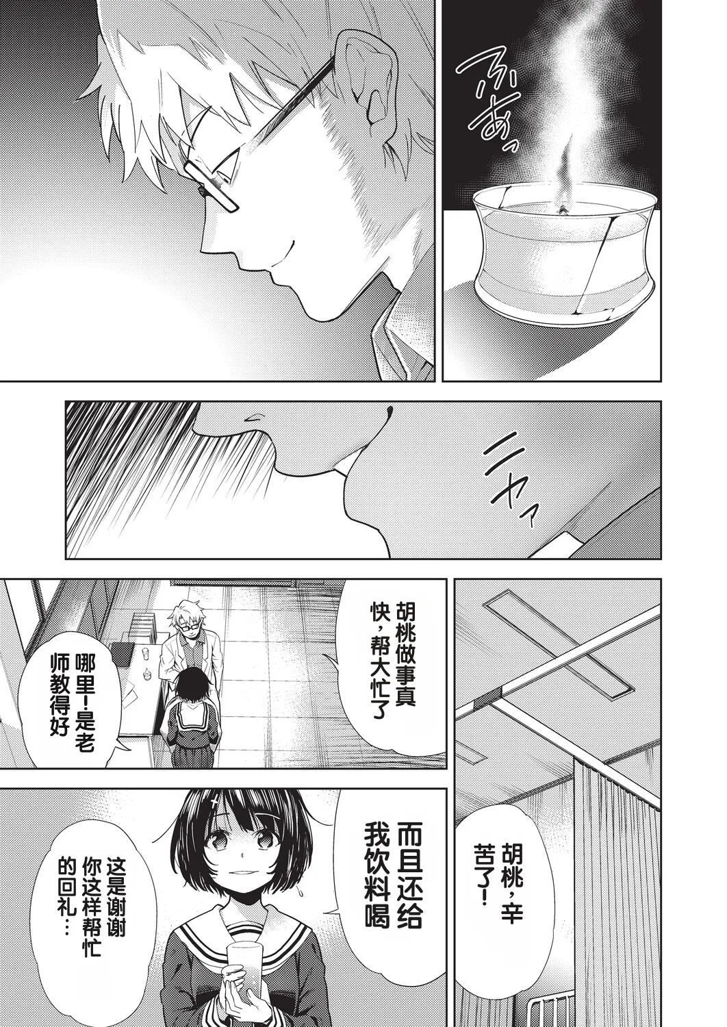 Yokubou no Hako 1-wa page 3 full
