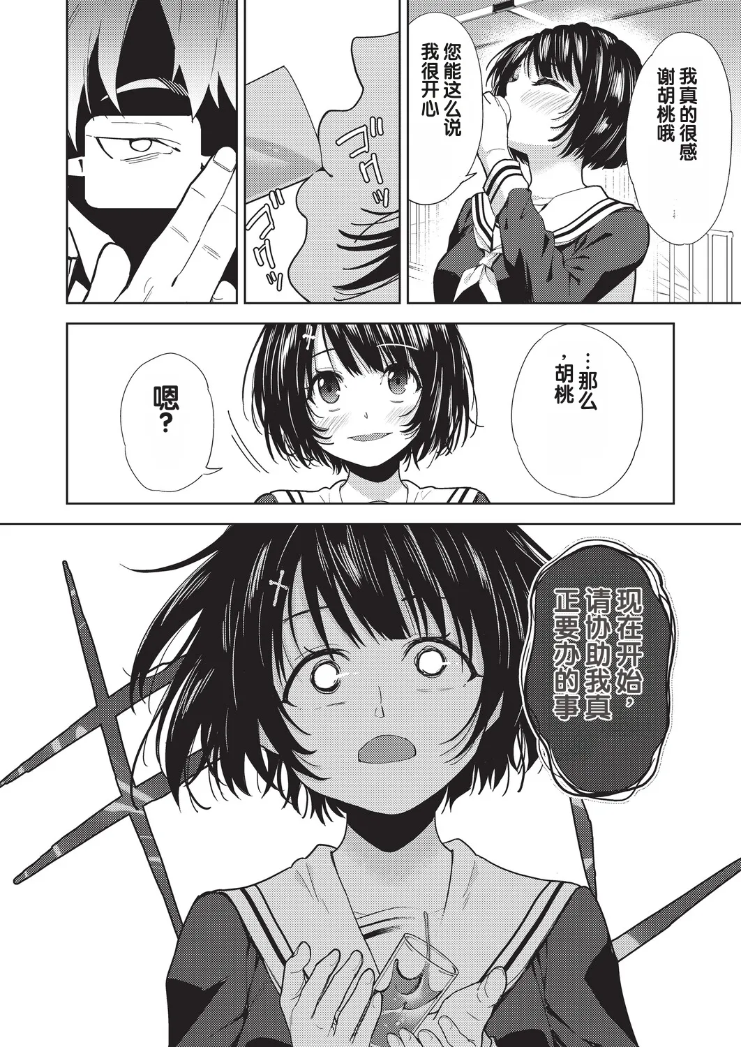 Yokubou no Hako 1-wa page 4 full