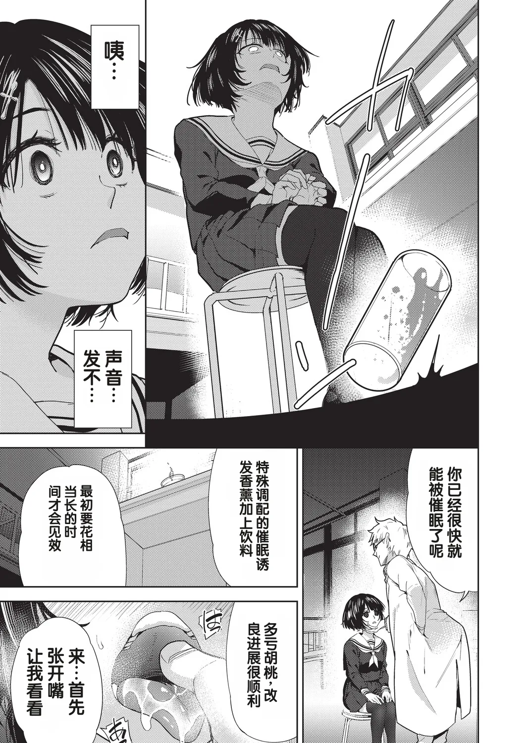 Yokubou no Hako 1-wa page 5 full