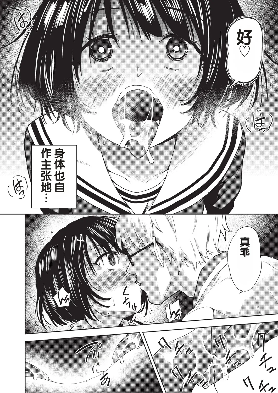 Yokubou no Hako 1-wa page 6 full
