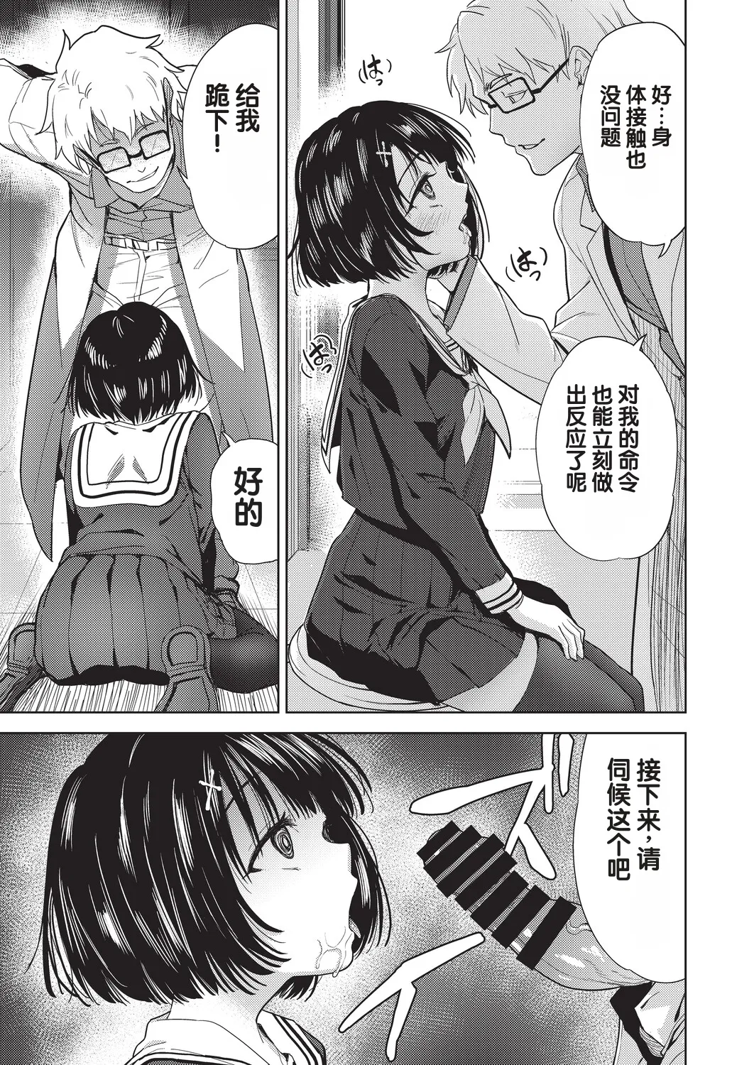 Yokubou no Hako 1-wa page 7 full