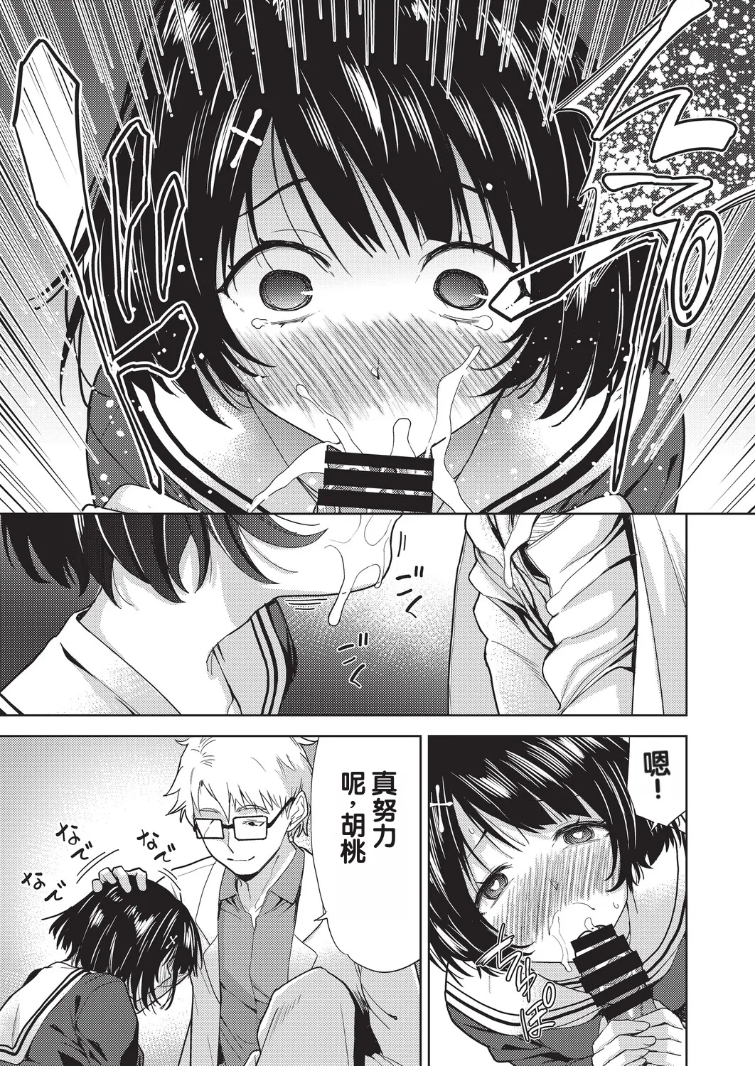 Yokubou no Hako 1-wa page 9 full