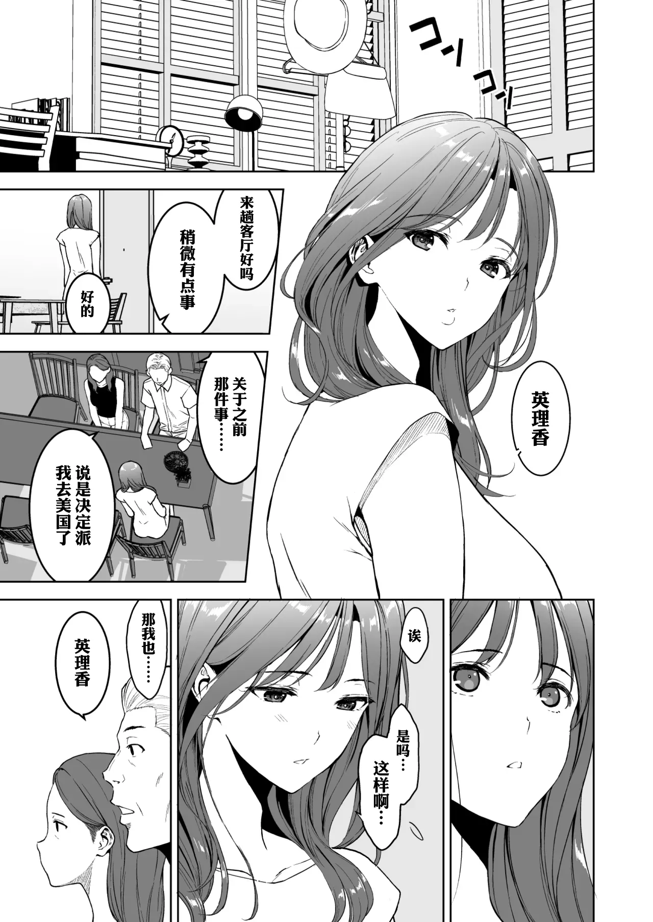 Binyuu no Kanojo ga Iru no ni Taisoubu no Bakunyuu ga Sasottekuru 4 page 2 full