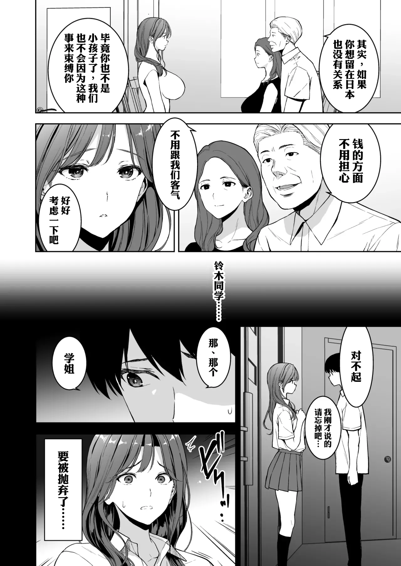 Binyuu no Kanojo ga Iru no ni Taisoubu no Bakunyuu ga Sasottekuru 4 page 3 full