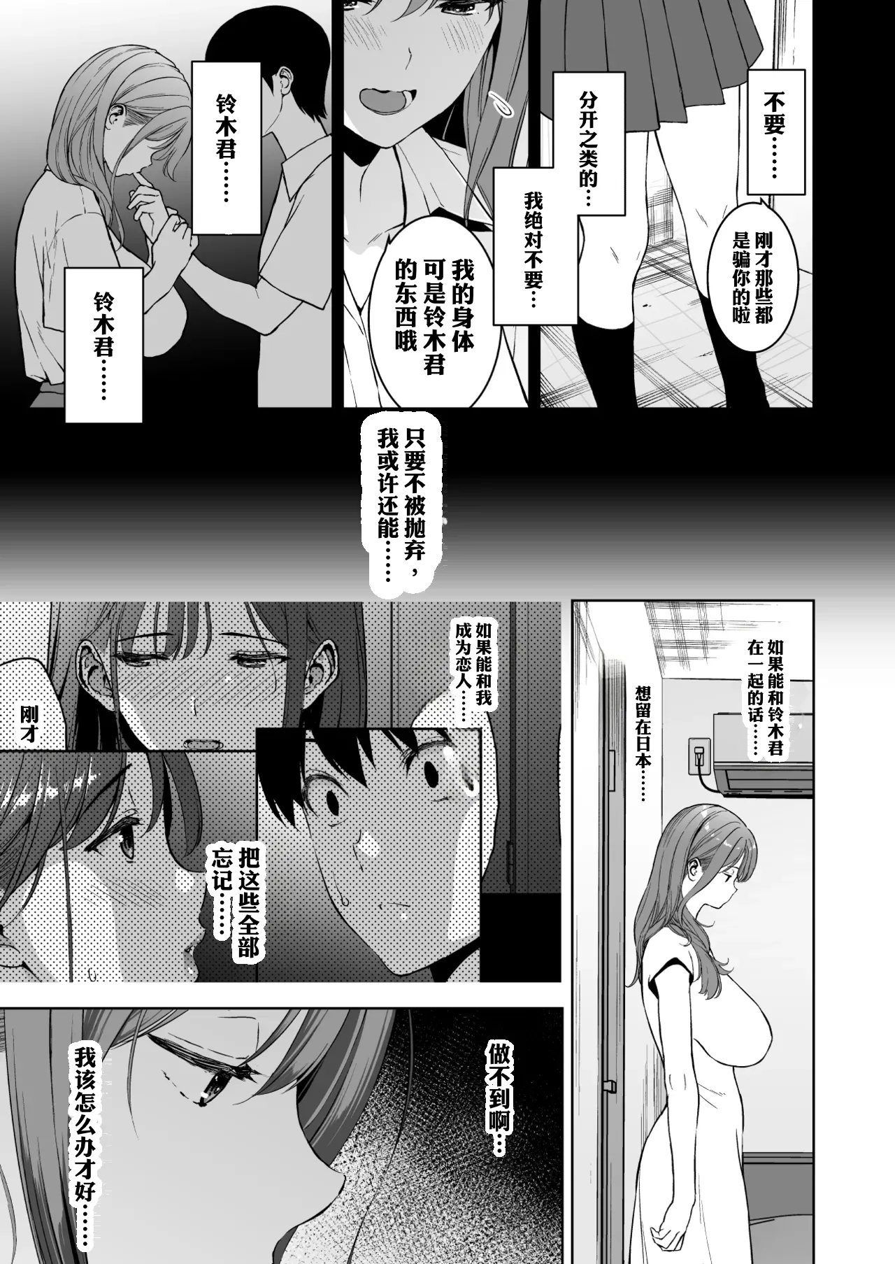 Binyuu no Kanojo ga Iru no ni Taisoubu no Bakunyuu ga Sasottekuru 4 page 4 full