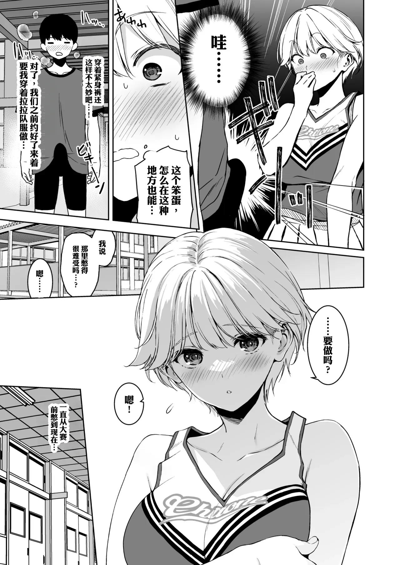 Binyuu no Kanojo ga Iru no ni Taisoubu no Bakunyuu ga Sasottekuru 4 page 6 full
