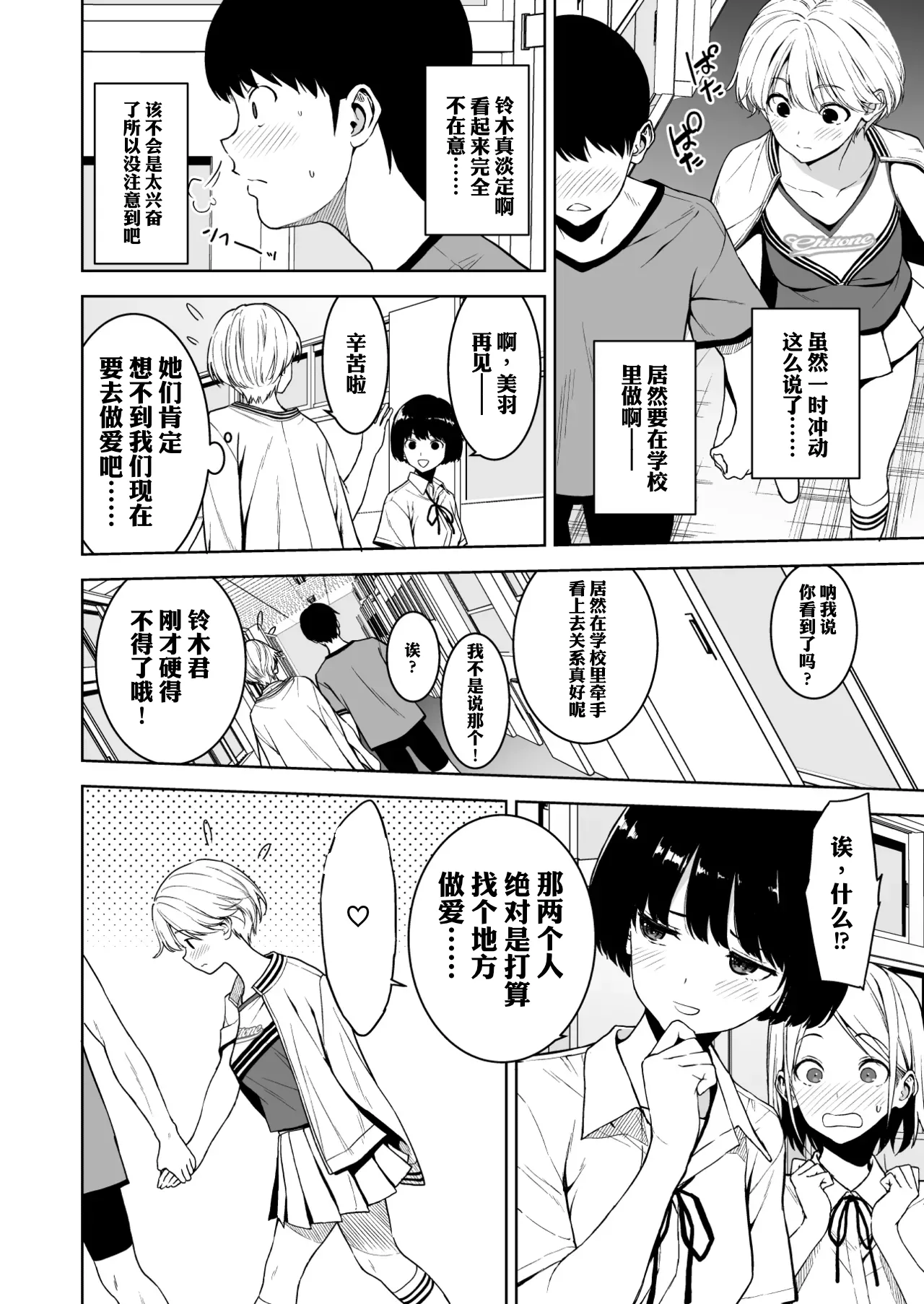 Binyuu no Kanojo ga Iru no ni Taisoubu no Bakunyuu ga Sasottekuru 4 page 7 full