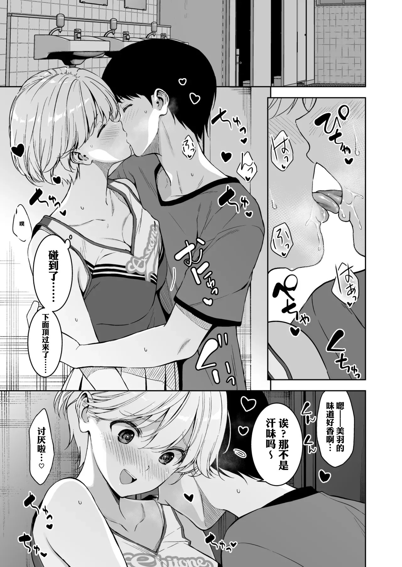 Binyuu no Kanojo ga Iru no ni Taisoubu no Bakunyuu ga Sasottekuru 4 page 8 full