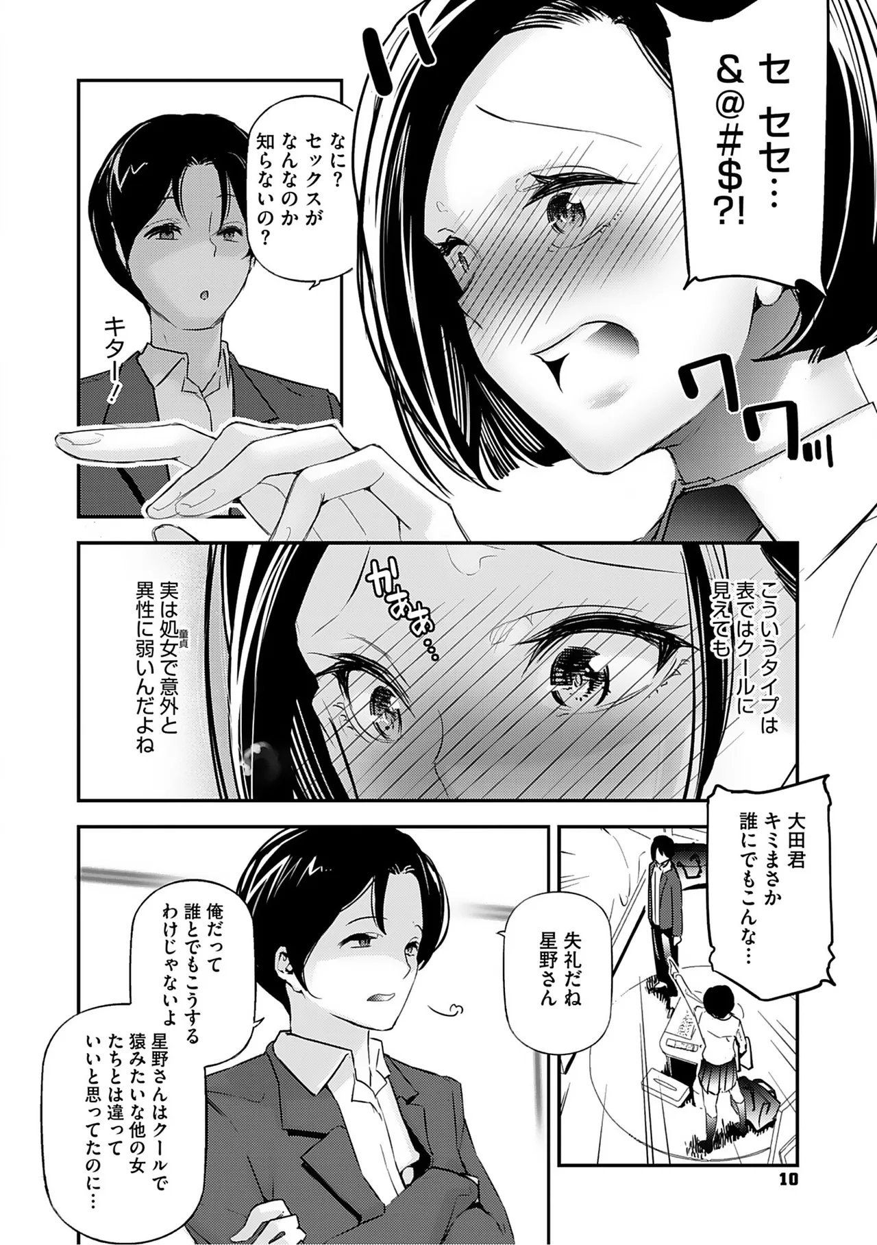 Danjo no Teiso Kannen ga Gyaku ni natta Sekai. page 10 full