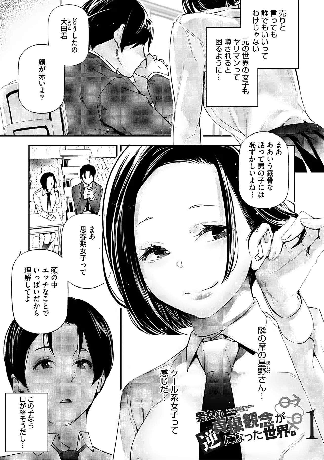 Danjo no Teiso Kannen ga Gyaku ni natta Sekai. page 7 full
