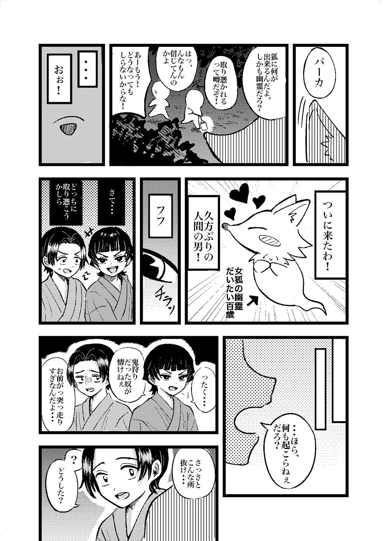 狐霊の誘惑 page 5 full