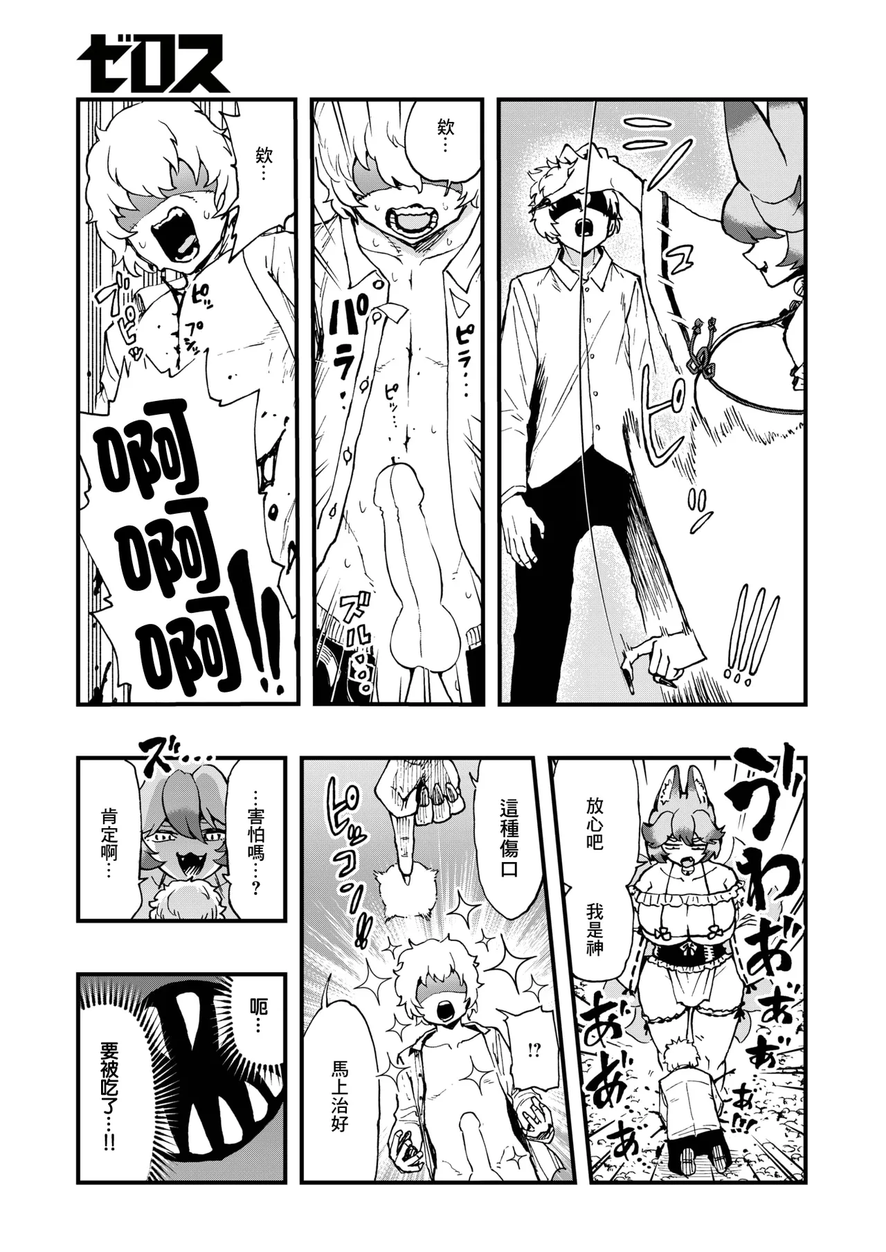 かなC_あの祠壊したんか！~ page 7 full