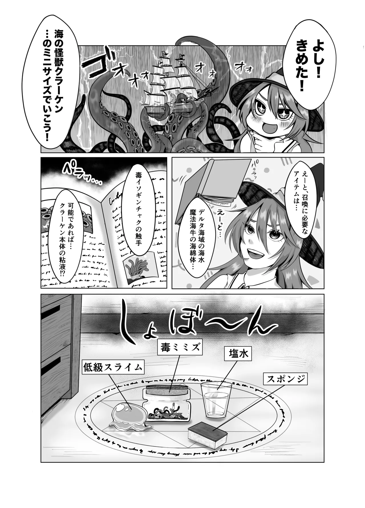 見習い魔女、誤召喚で触手快楽堕 page 4 full