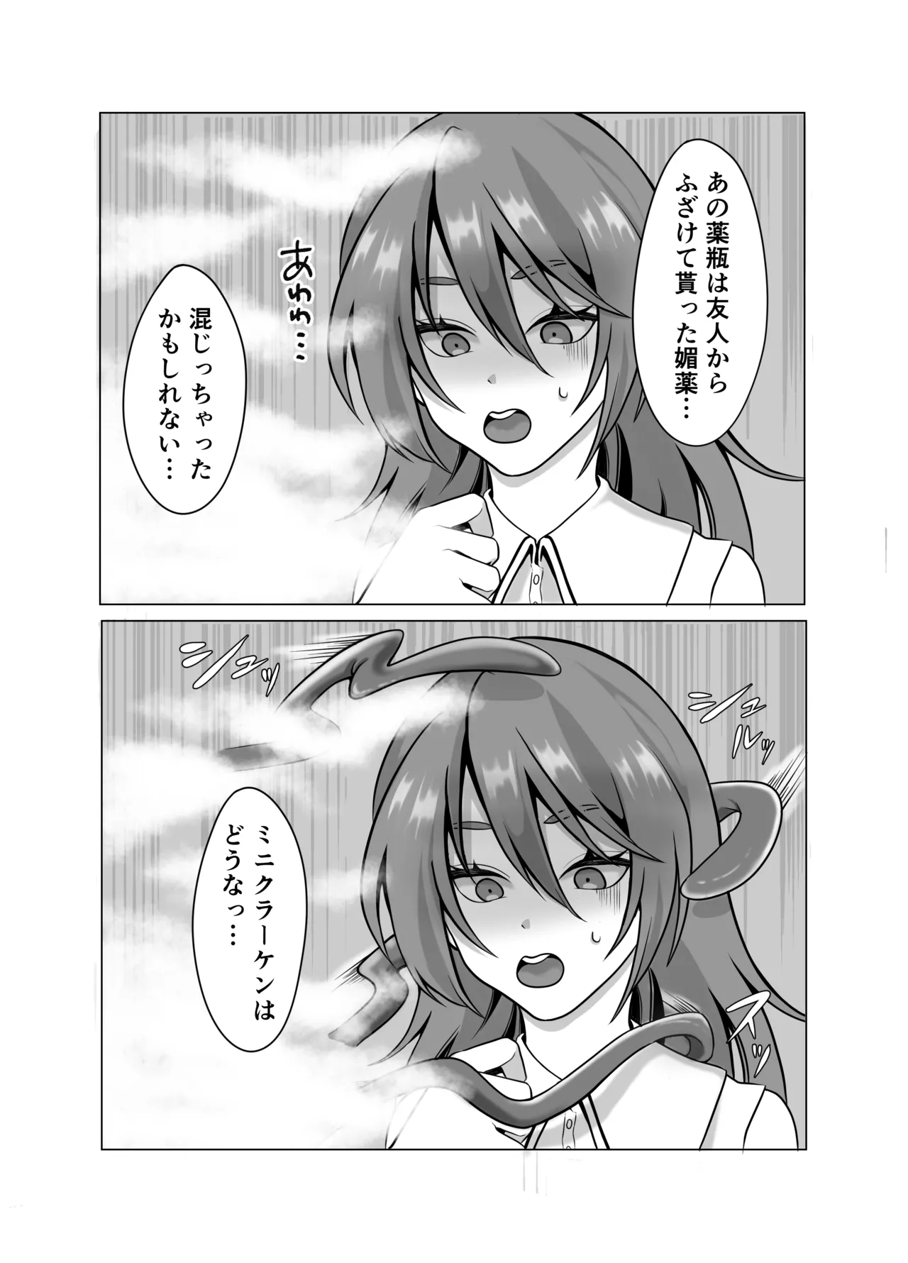 見習い魔女、誤召喚で触手快楽堕 page 7 full